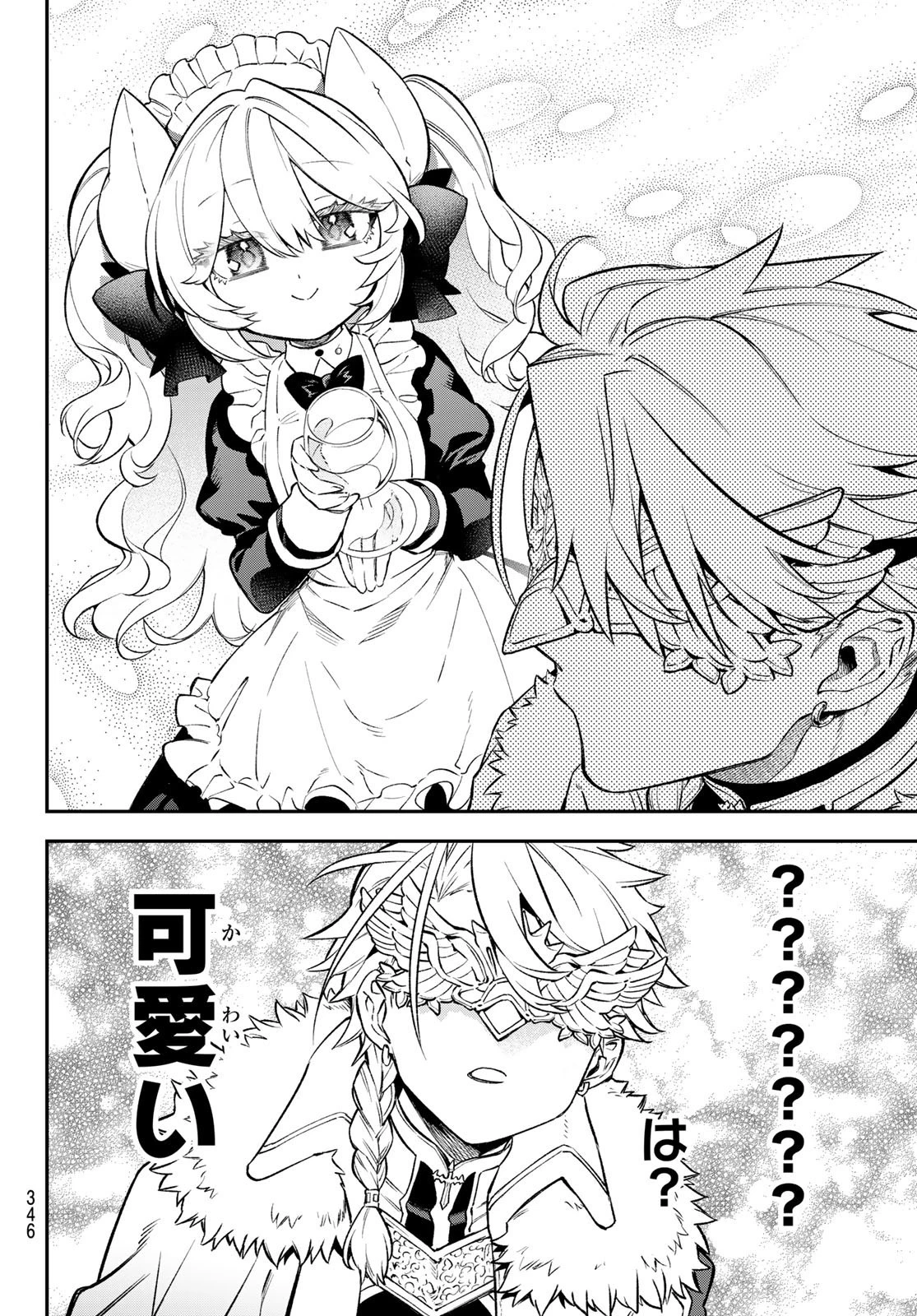 すだちの魔王城 第18話 - 8