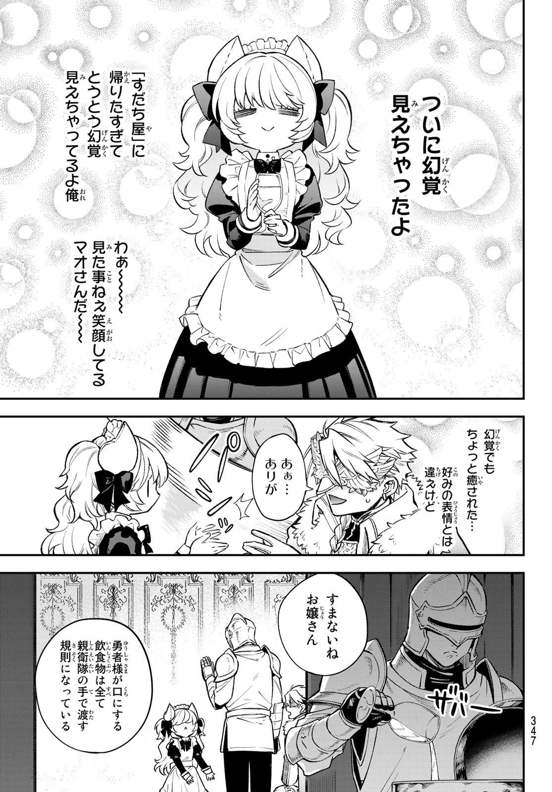 すだちの魔王城 第18話 - 9