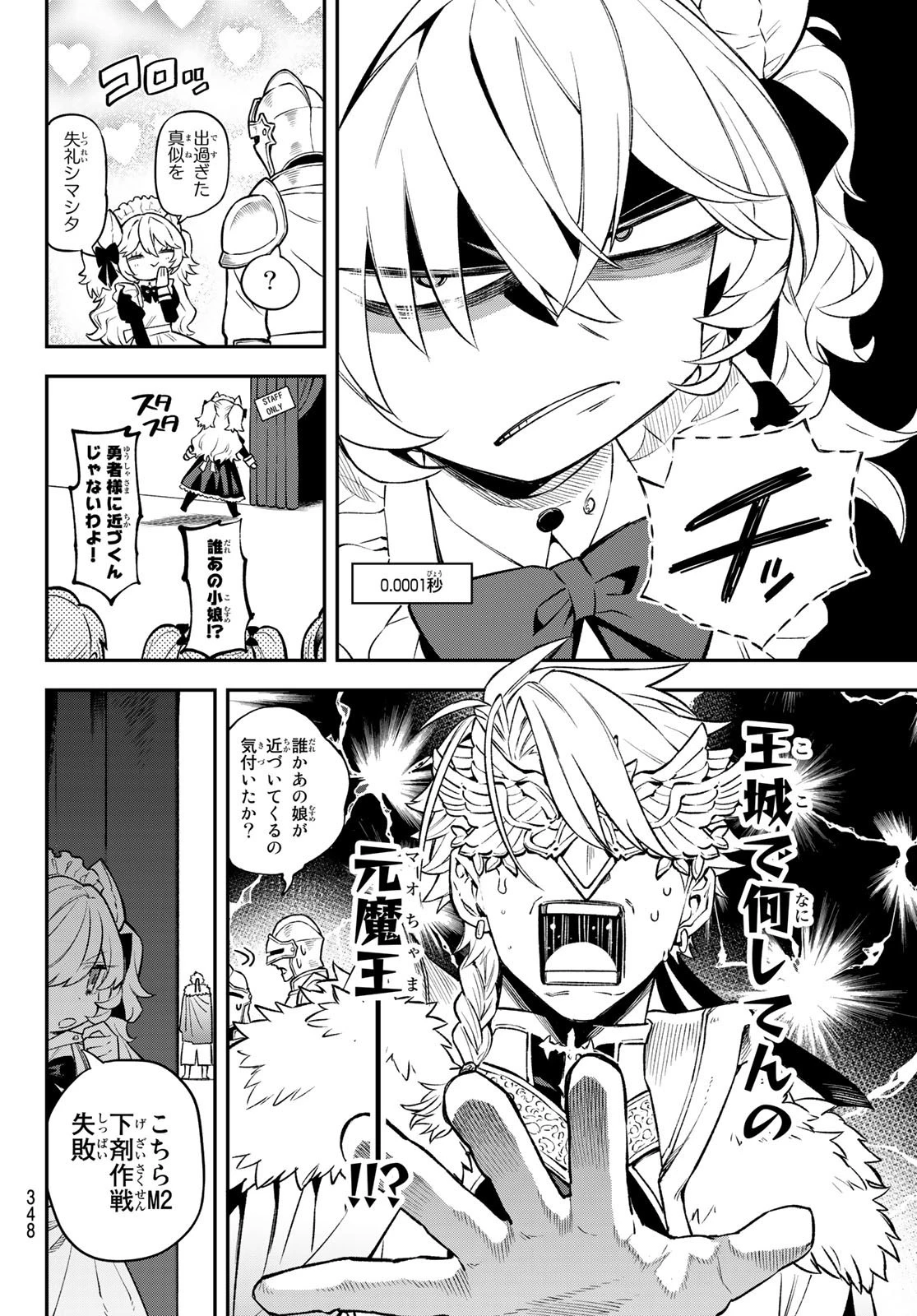 すだちの魔王城 第18話 - 10