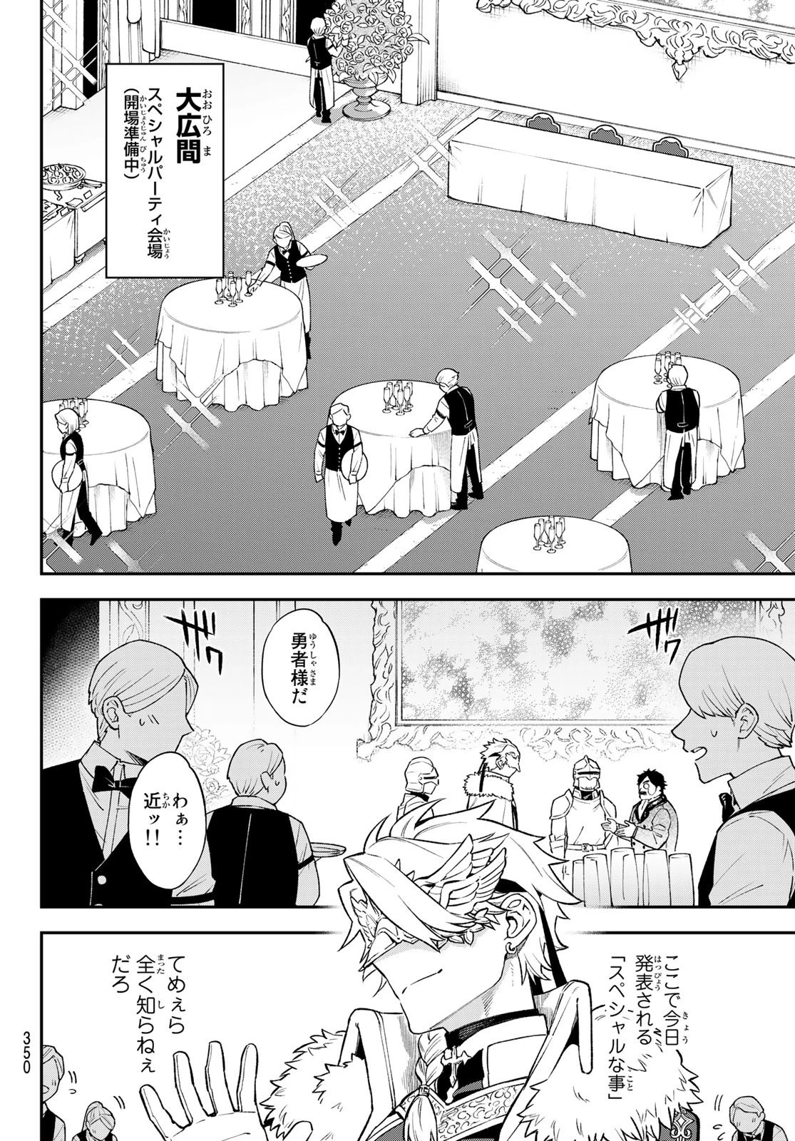 すだちの魔王城 第18話 - 12