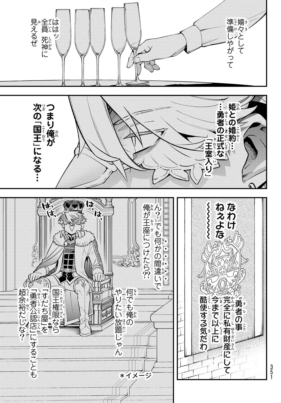 すだちの魔王城 第18話 - 13