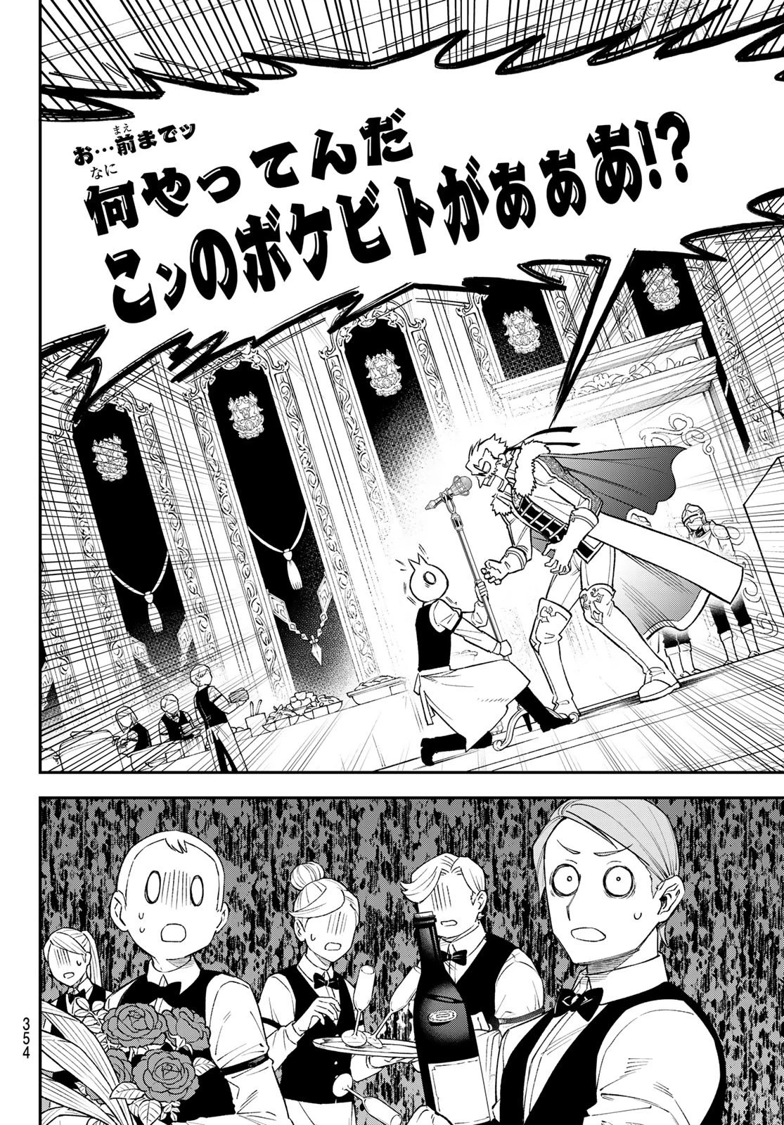 すだちの魔王城 第18話 - 16