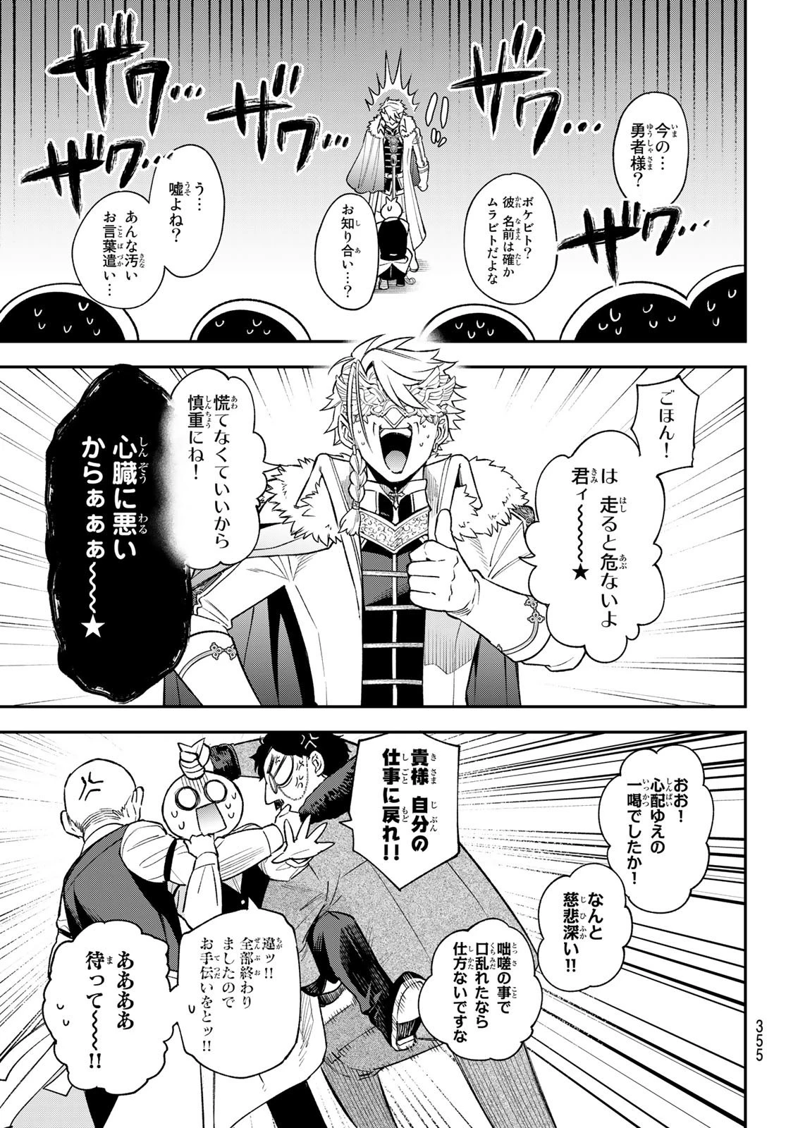 すだちの魔王城 第18話 - 17