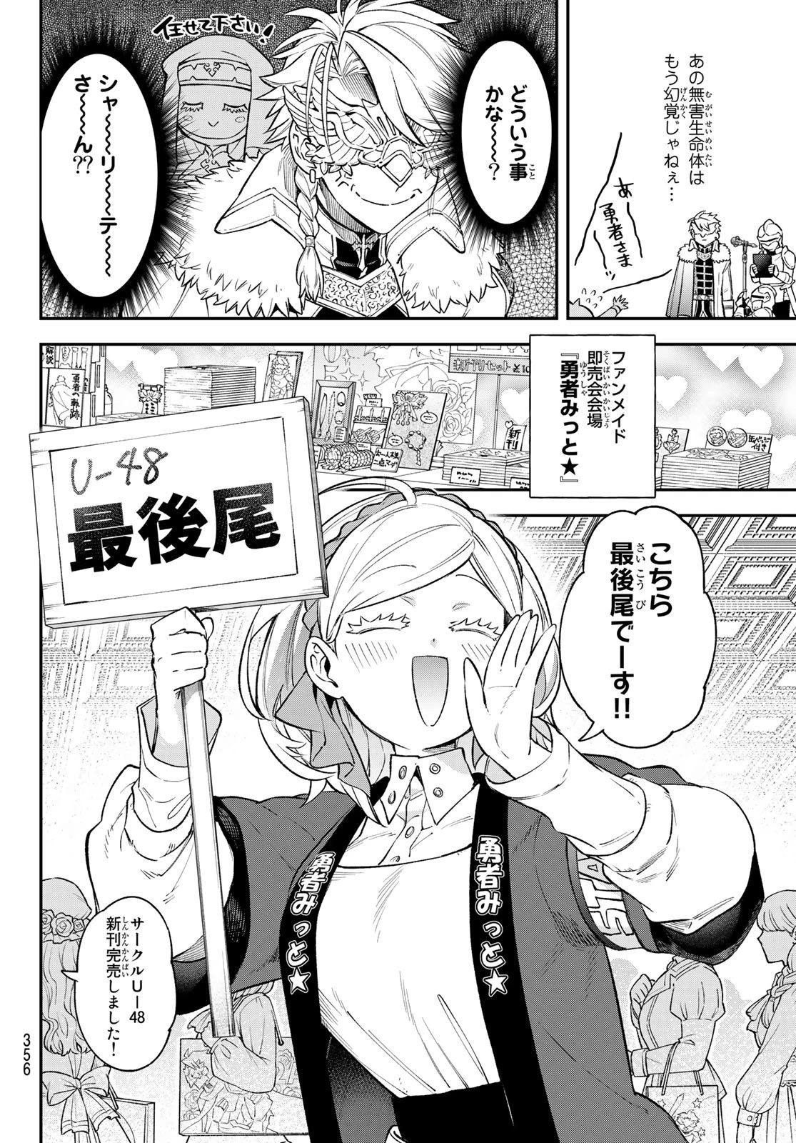 すだちの魔王城 第18話 - 18