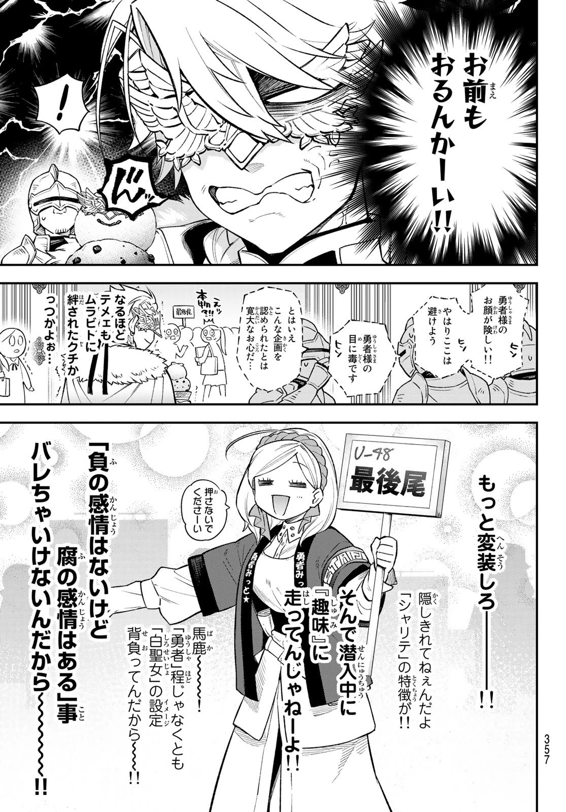 すだちの魔王城 第18話 - 19