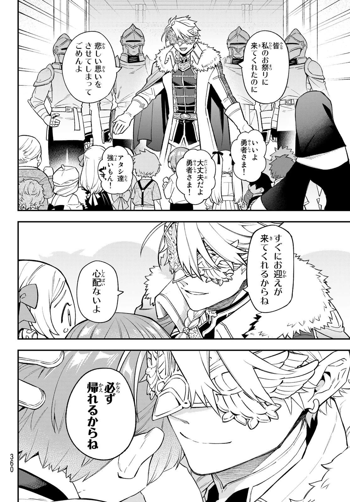 すだちの魔王城 第18話 - 22