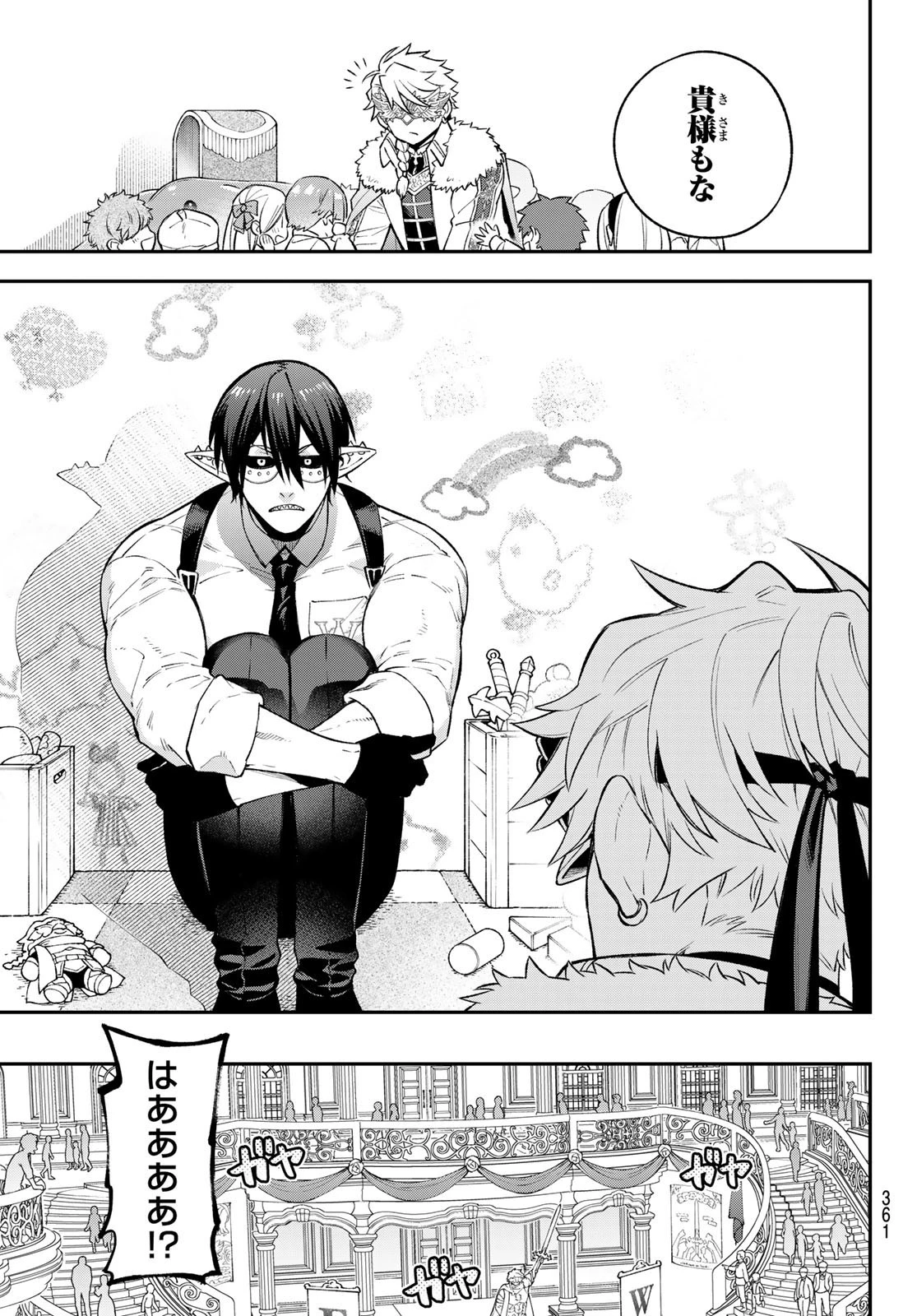 すだちの魔王城 第18話 - 23