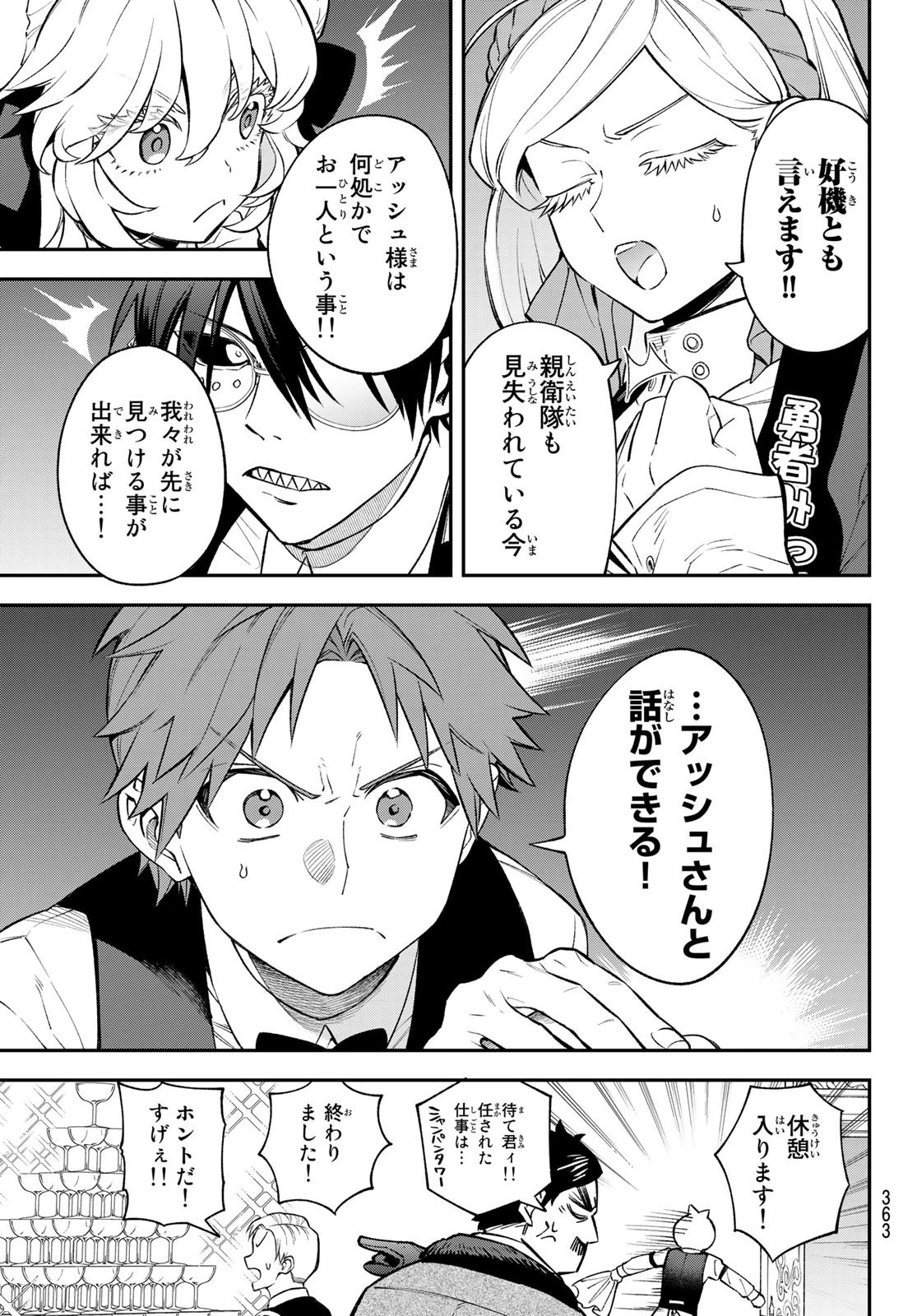 すだちの魔王城 第18話 - 25