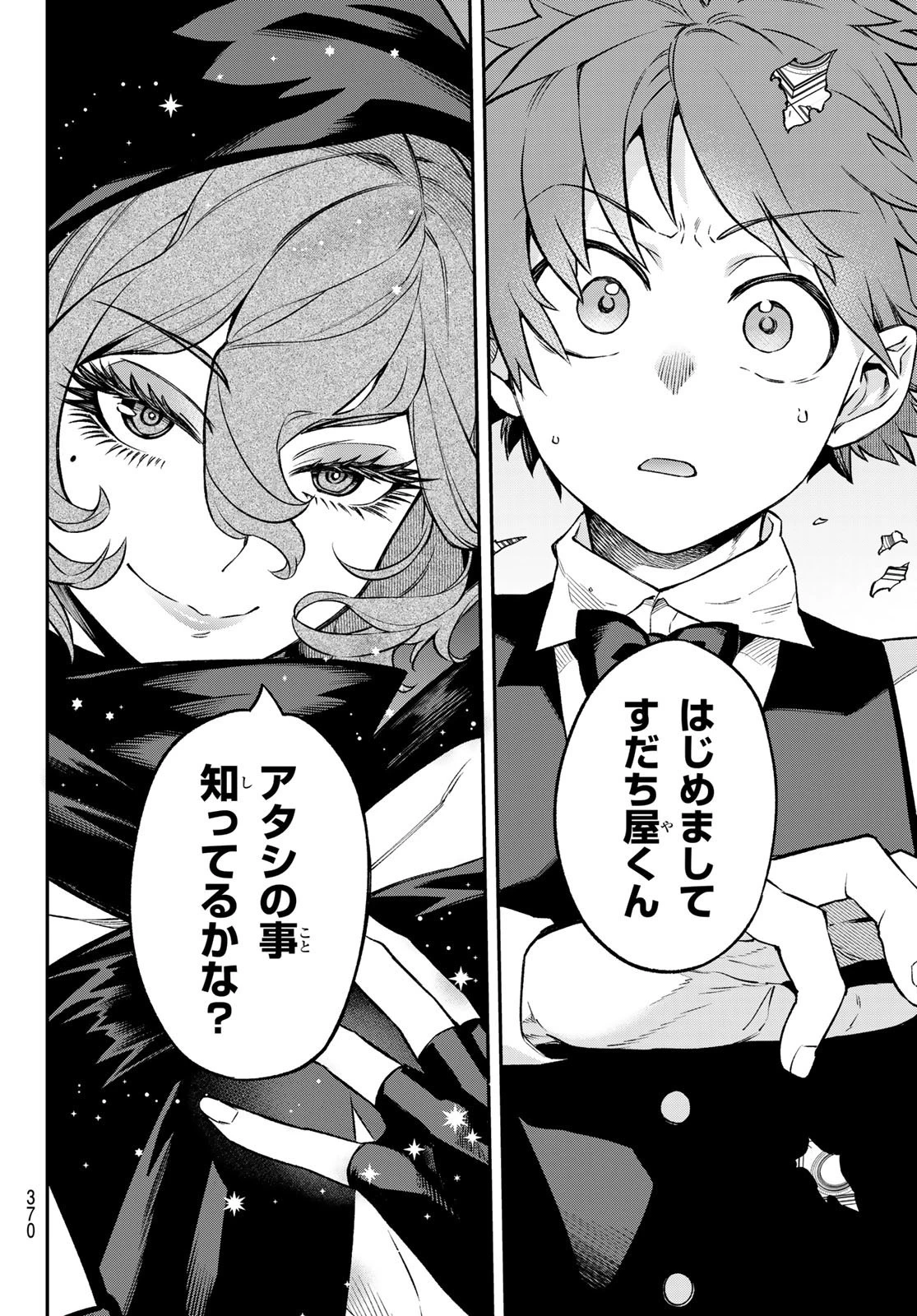 すだちの魔王城 第18話 - 32