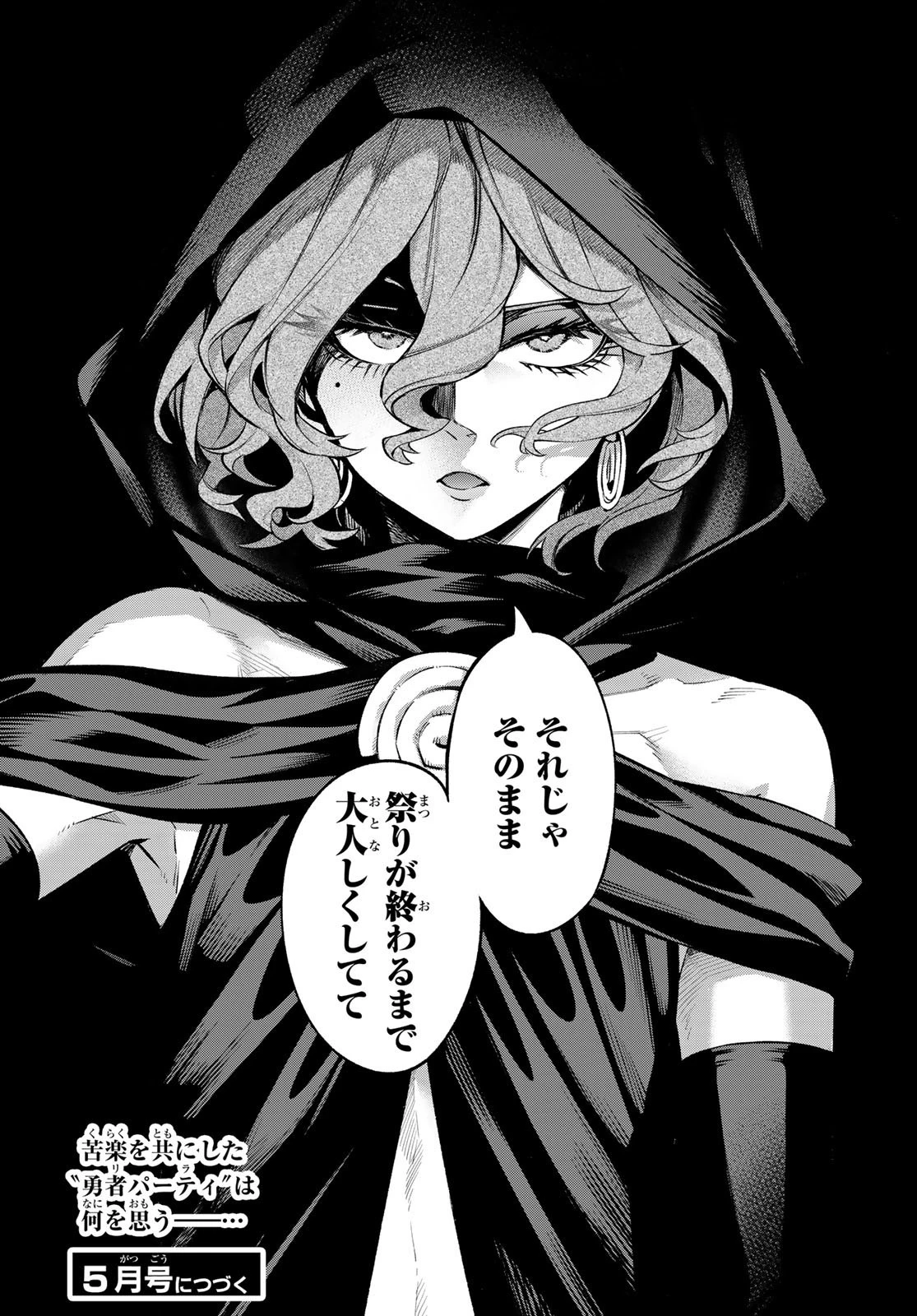 すだちの魔王城 第18話 - 34