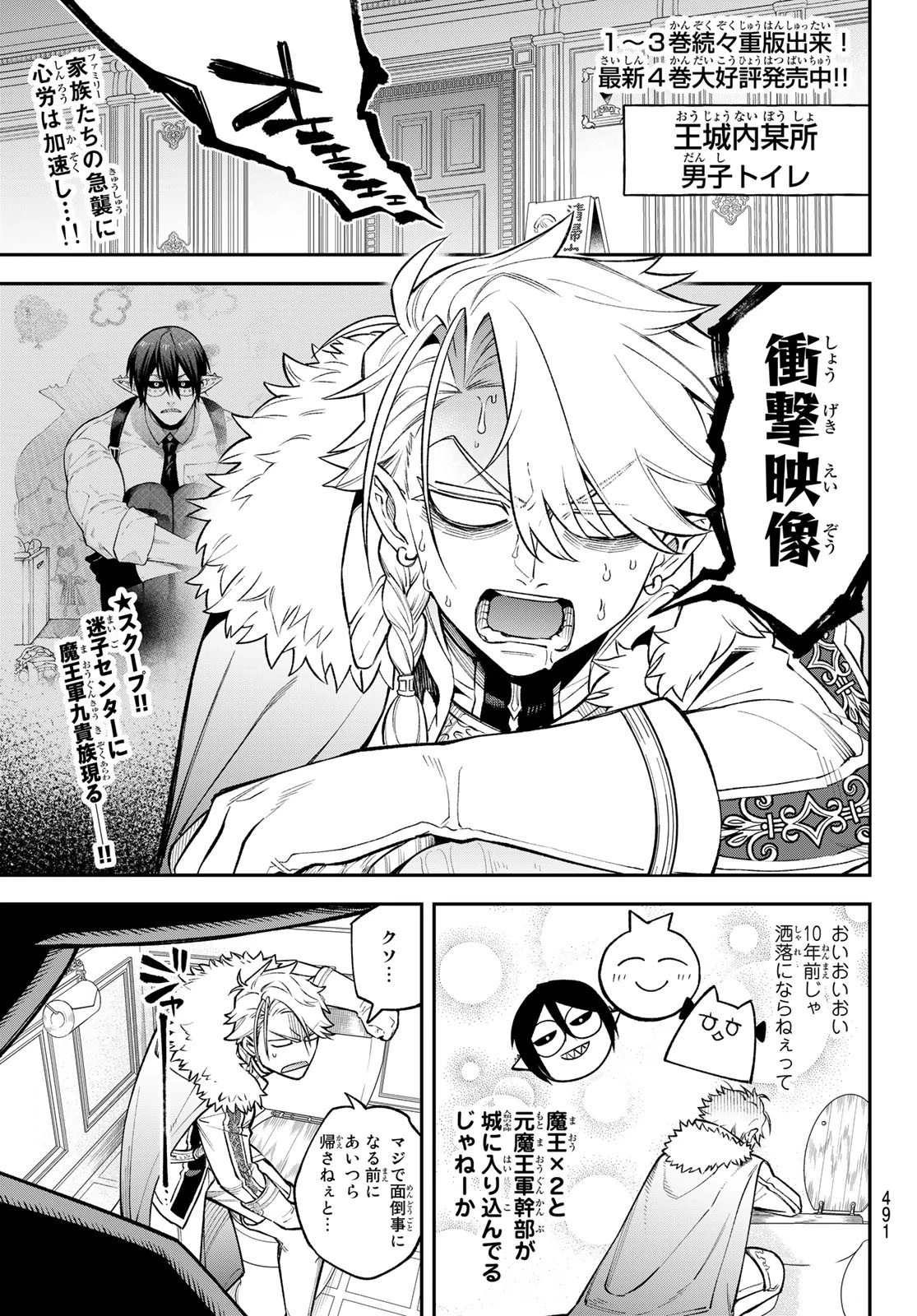 すだちの魔王城 第19話 - 1