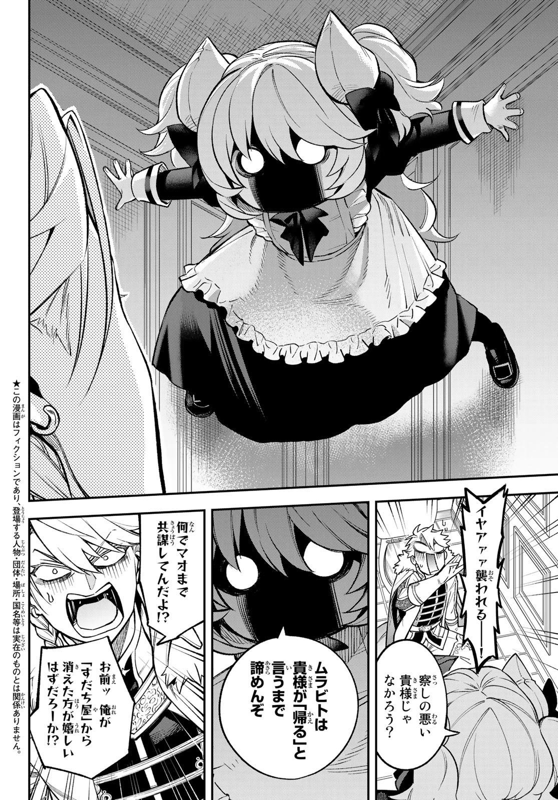 すだちの魔王城 第19話 - 2