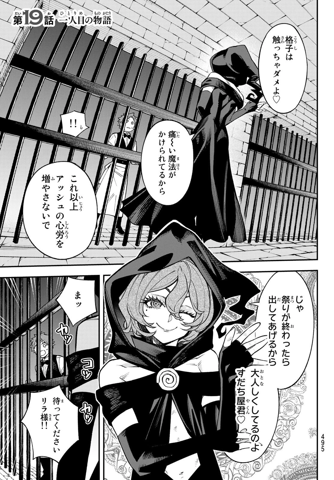 すだちの魔王城 第19話 - 5