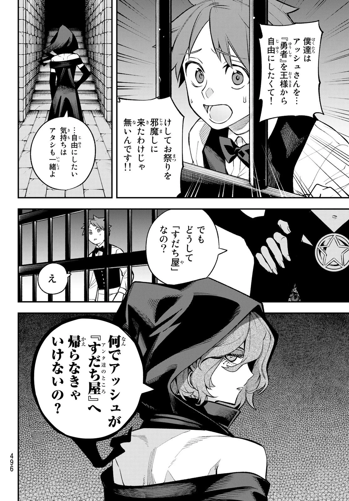 すだちの魔王城 第19話 - 6