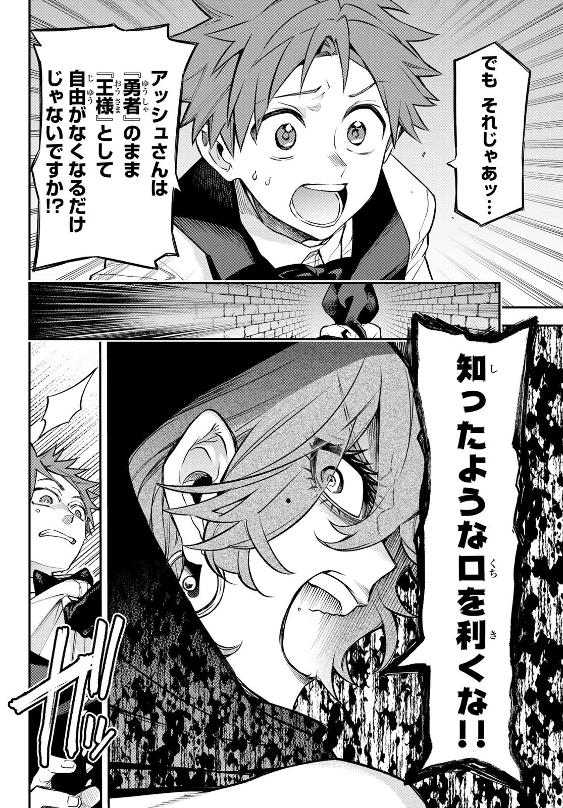 すだちの魔王城 第19話 - 10