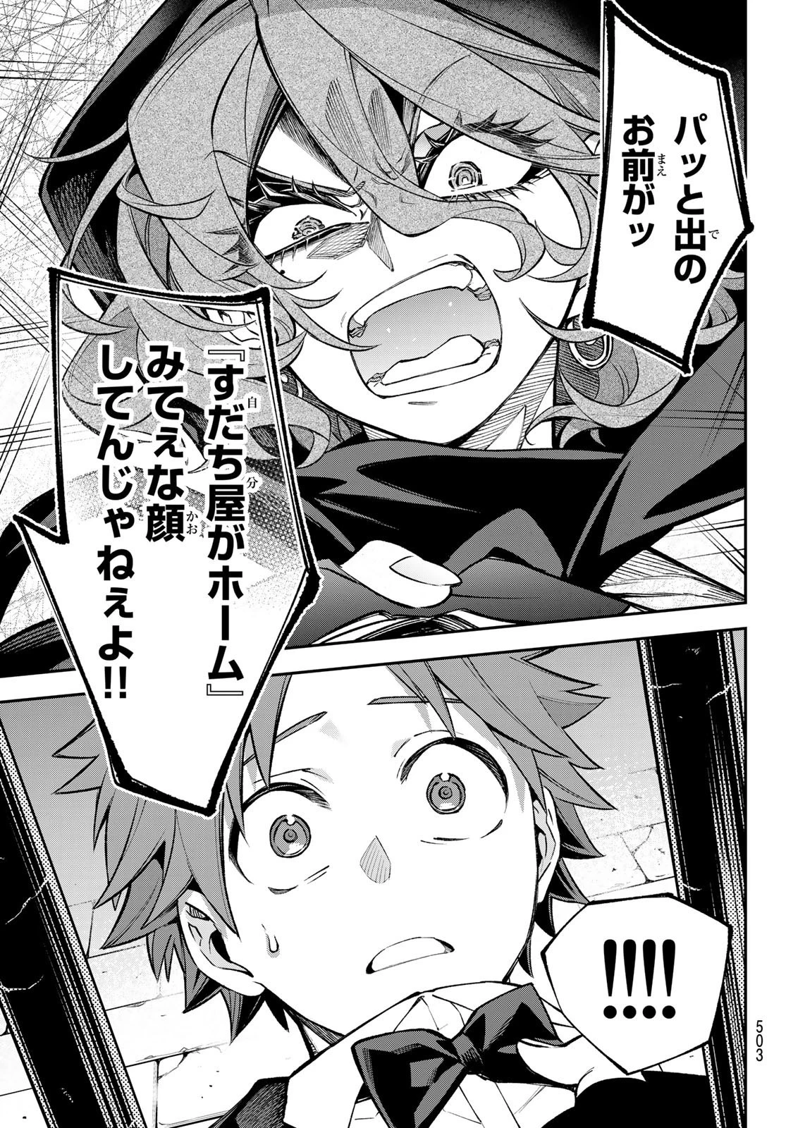 すだちの魔王城 第19話 - 13