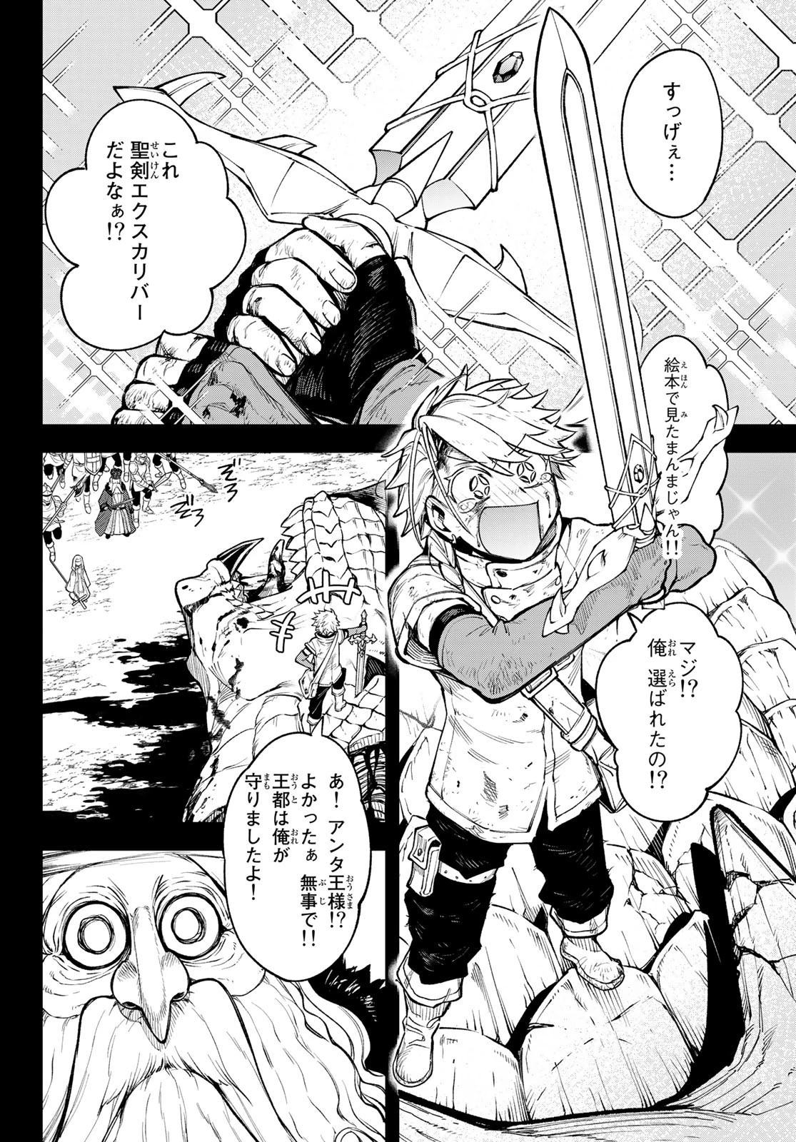 すだちの魔王城 第19話 - 26