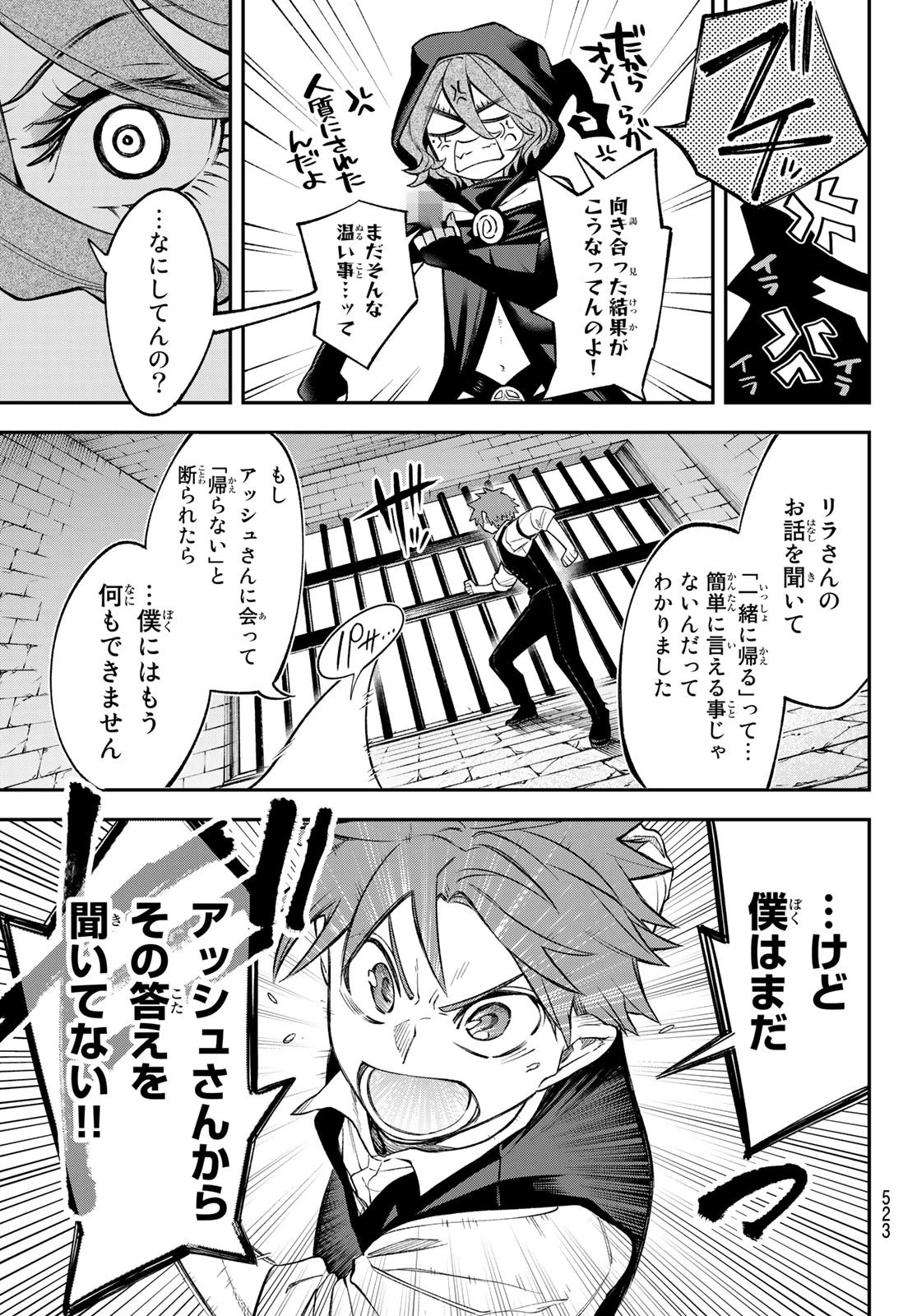 すだちの魔王城 第19話 - 33