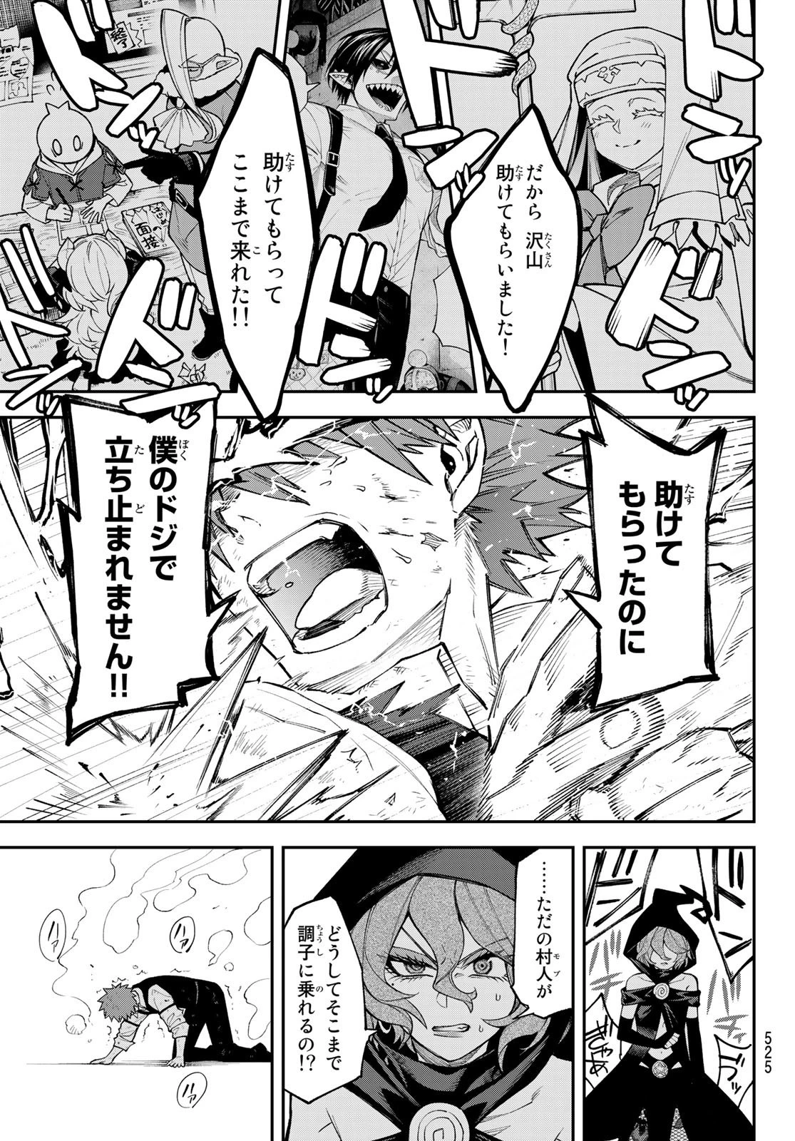 すだちの魔王城 第19話 - 35