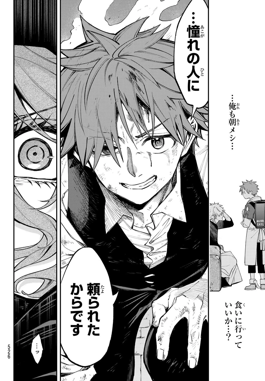 すだちの魔王城 第19話 - 36