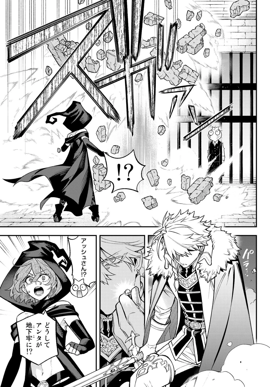 すだちの魔王城 第19話 - 37