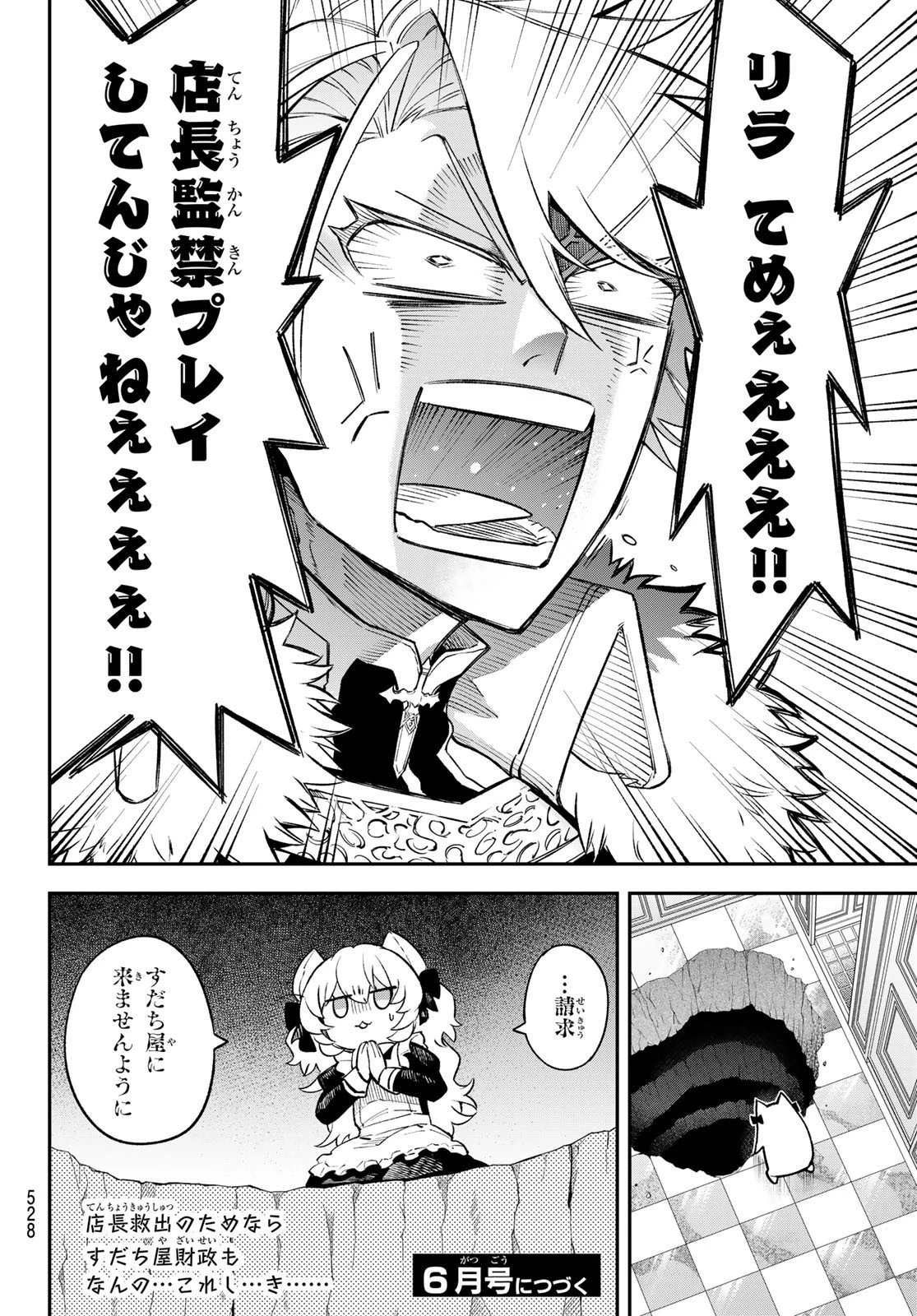 すだちの魔王城 第19話 - 38