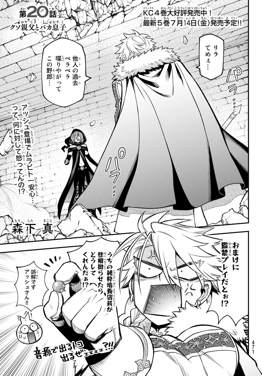 すだちの魔王城 第20話 - 1