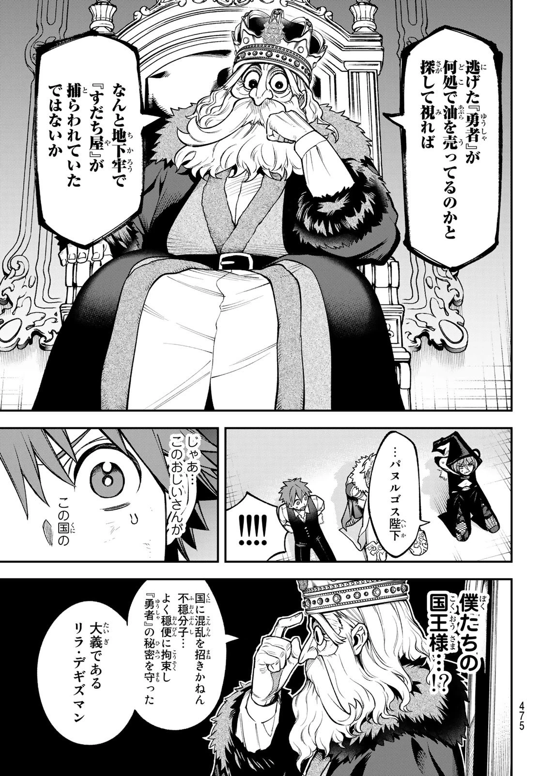 すだちの魔王城 第20話 - 5