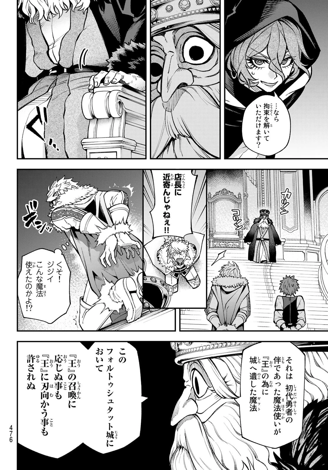 すだちの魔王城 第20話 - 6