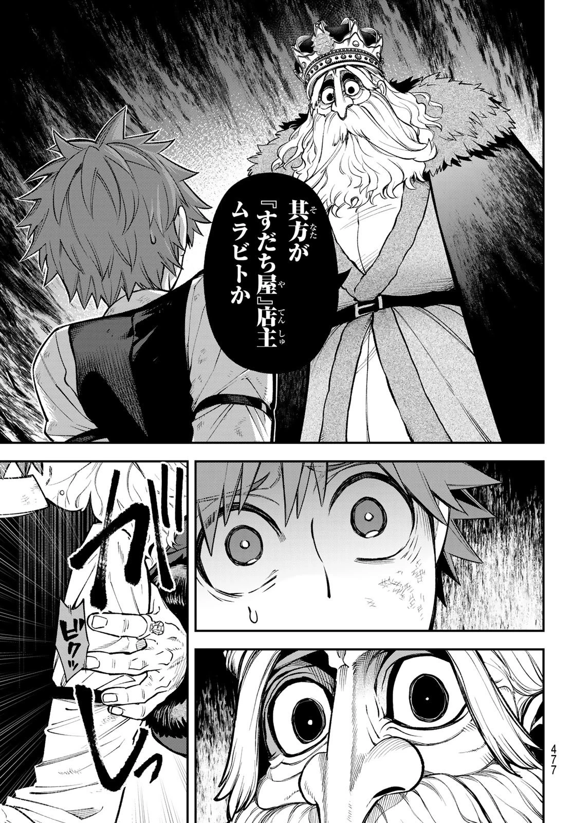 すだちの魔王城 第20話 - 7