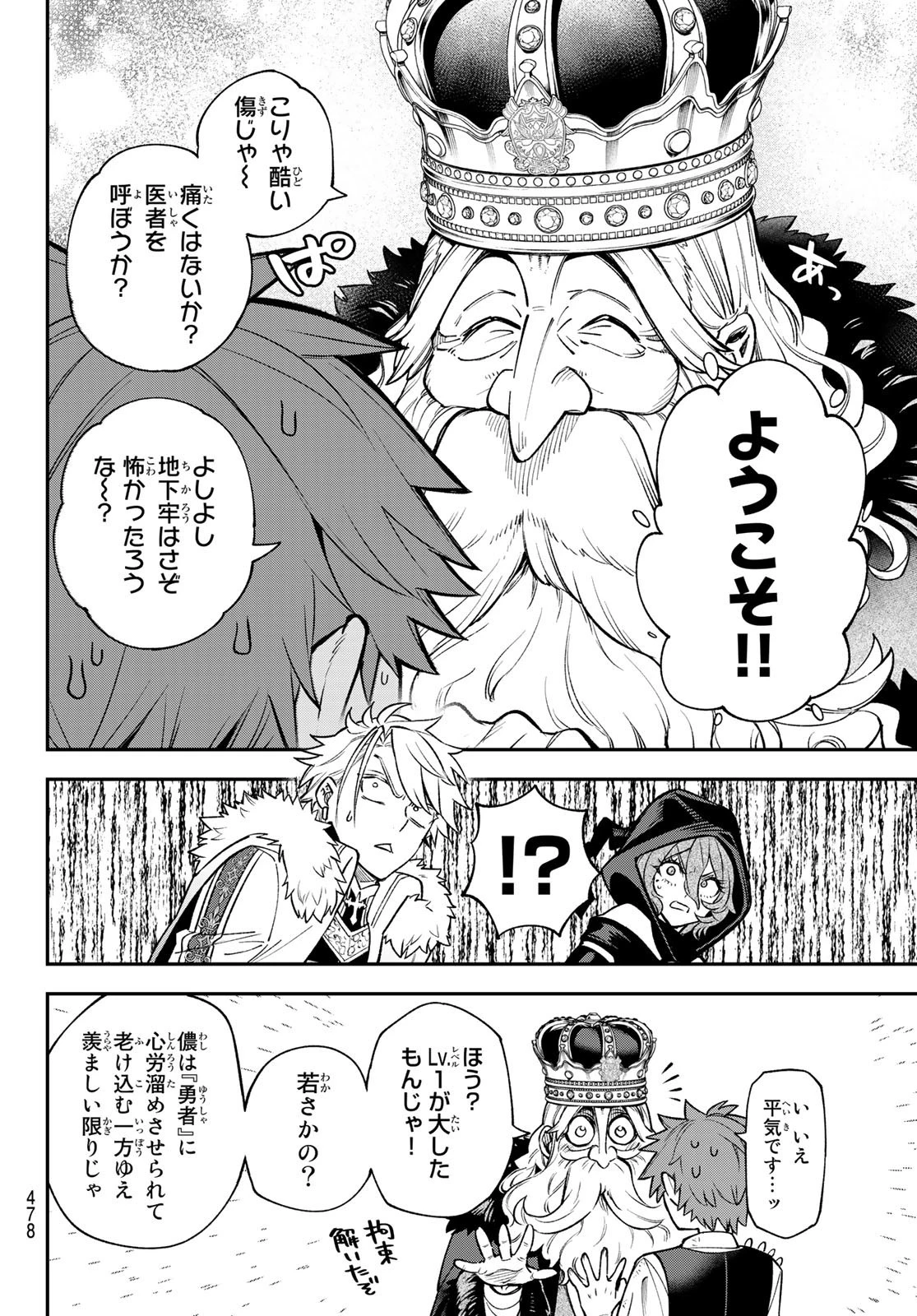 すだちの魔王城 第20話 - 8