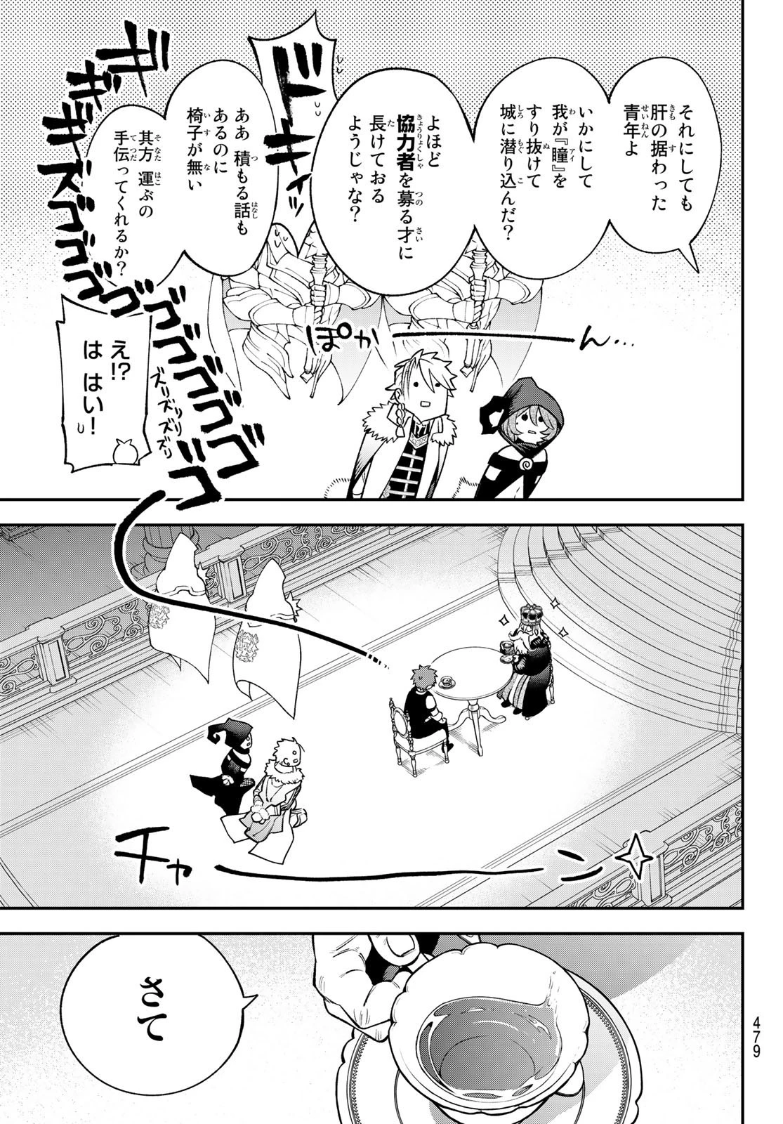 すだちの魔王城 第20話 - 9