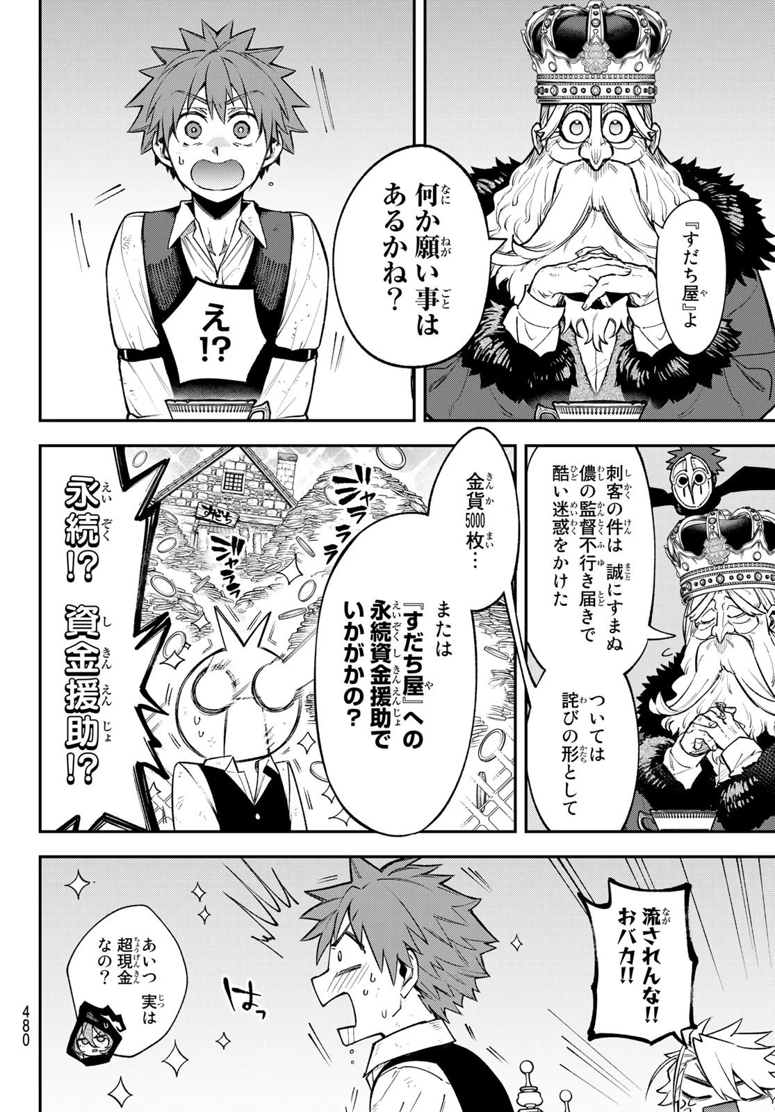 すだちの魔王城 第20話 - 10