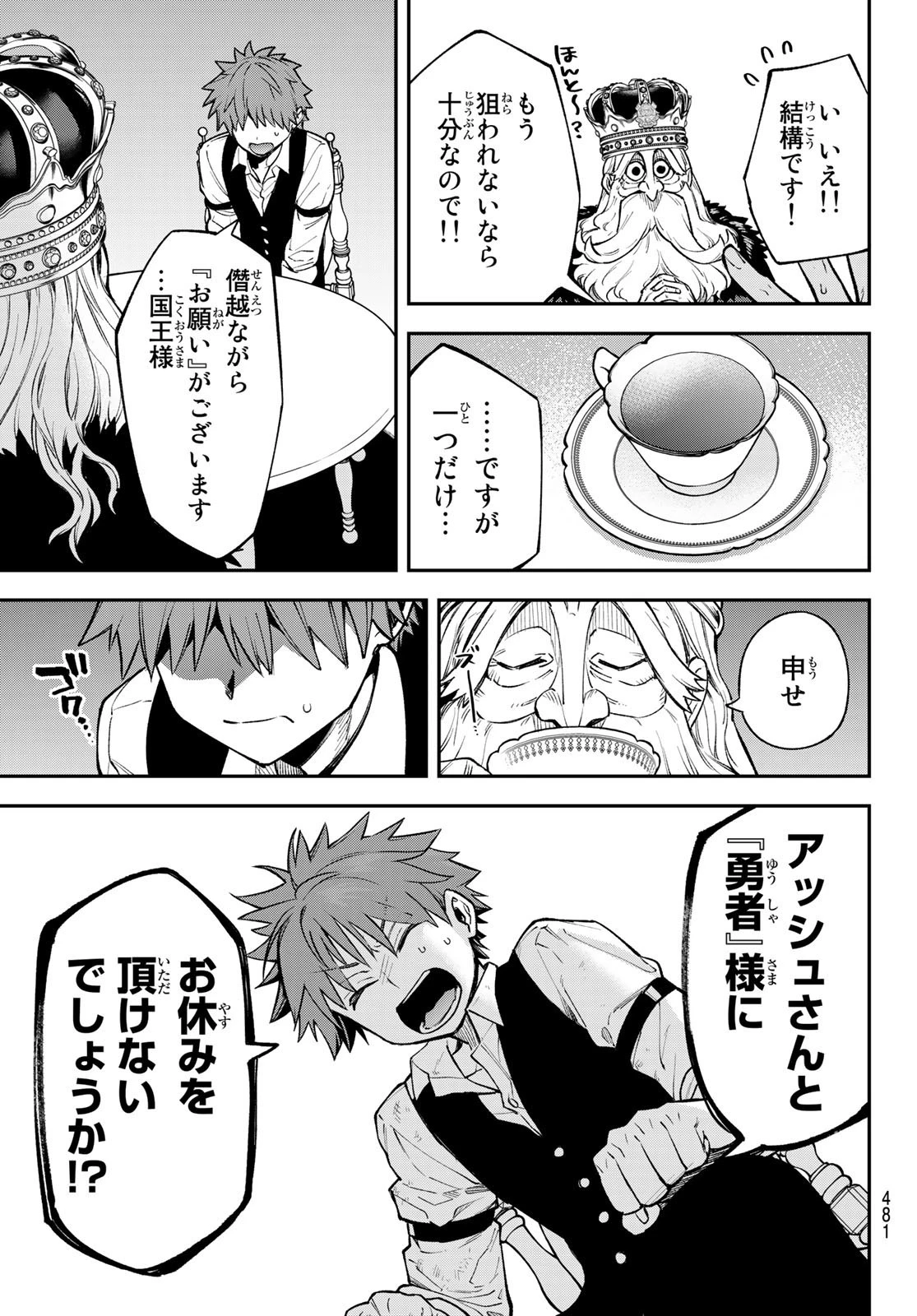 すだちの魔王城 第20話 - 11