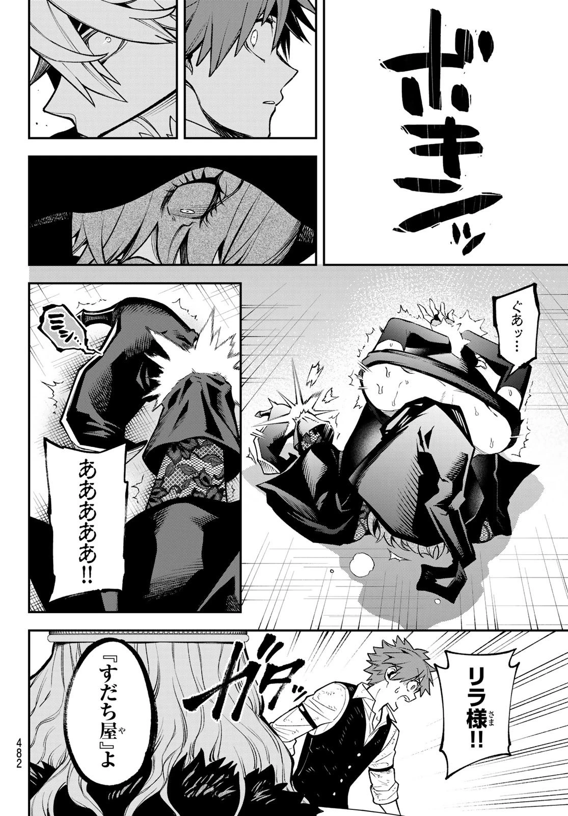 すだちの魔王城 第20話 - 12