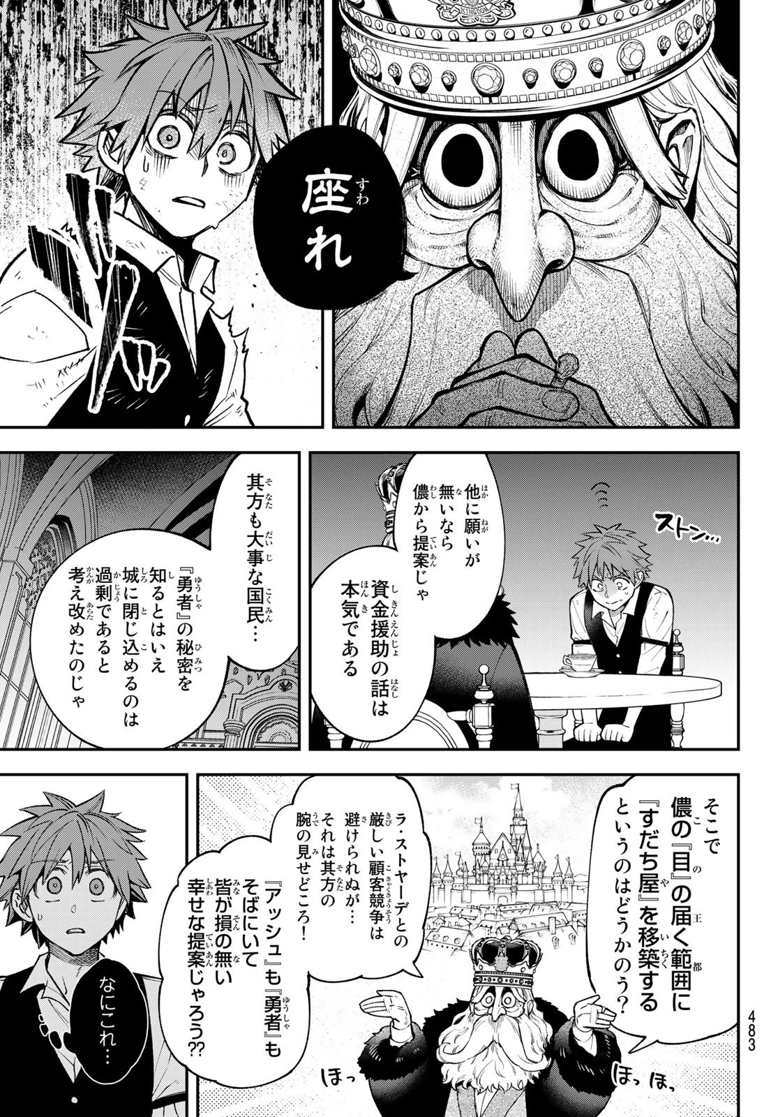 すだちの魔王城 第20話 - 13