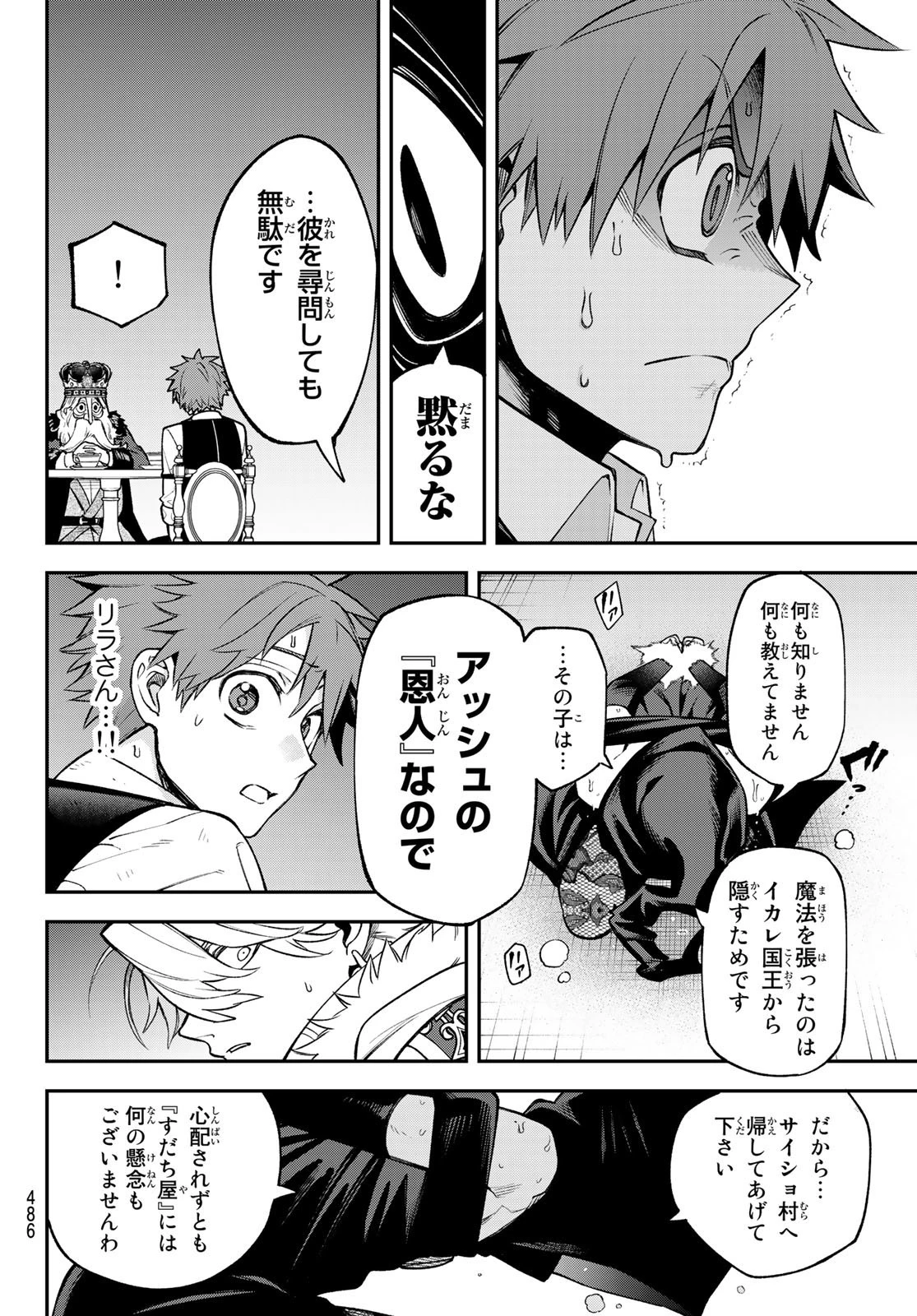 すだちの魔王城 第20話 - 16