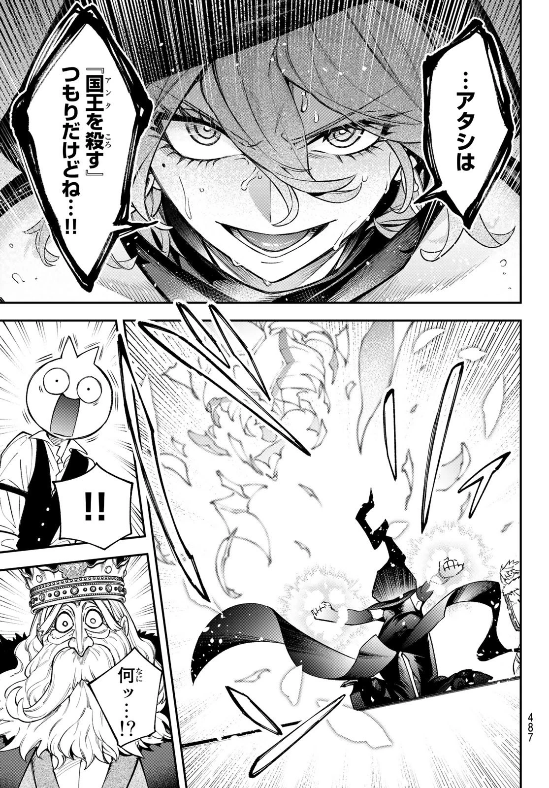 すだちの魔王城 第20話 - 17