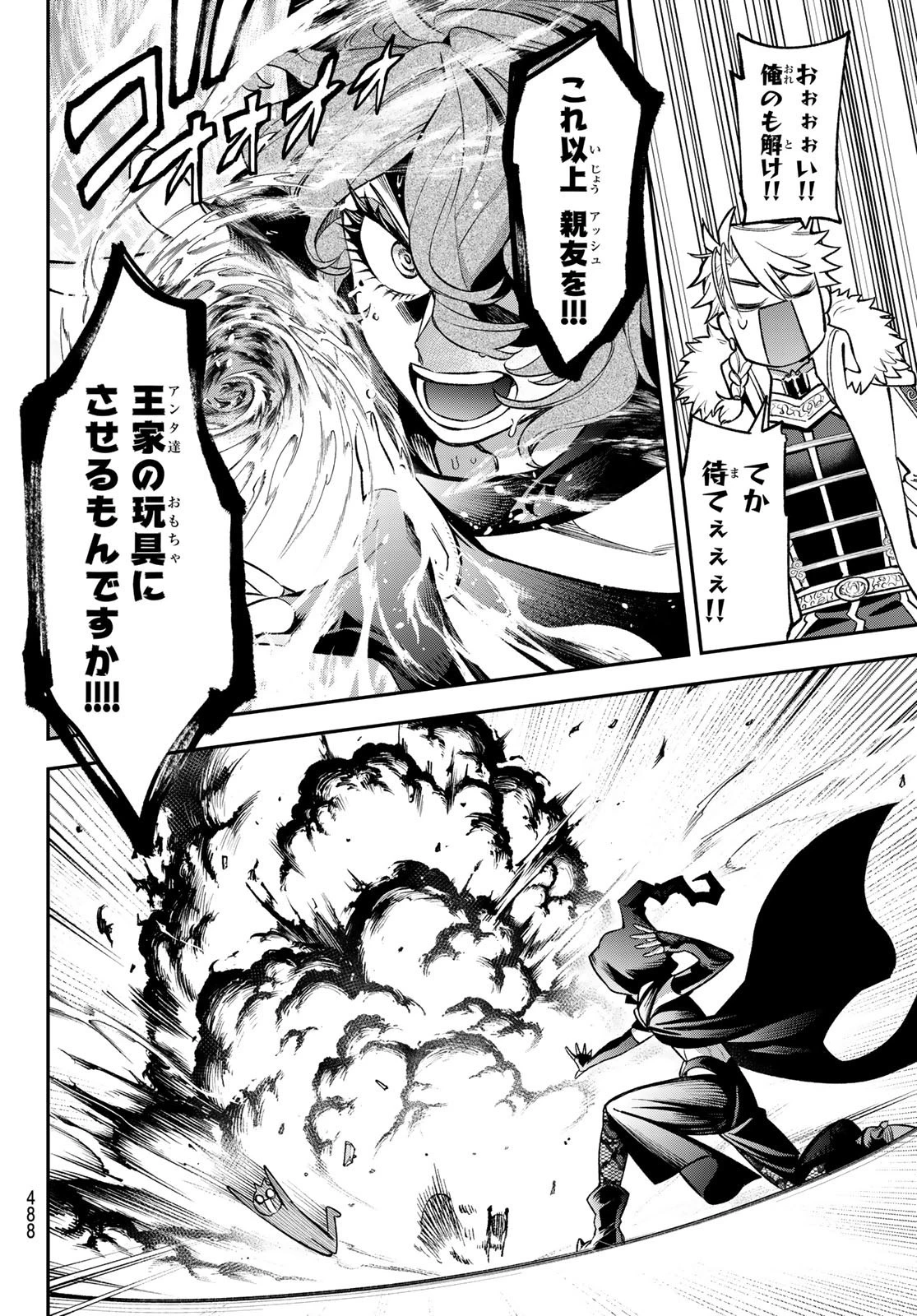 すだちの魔王城 第20話 - 18