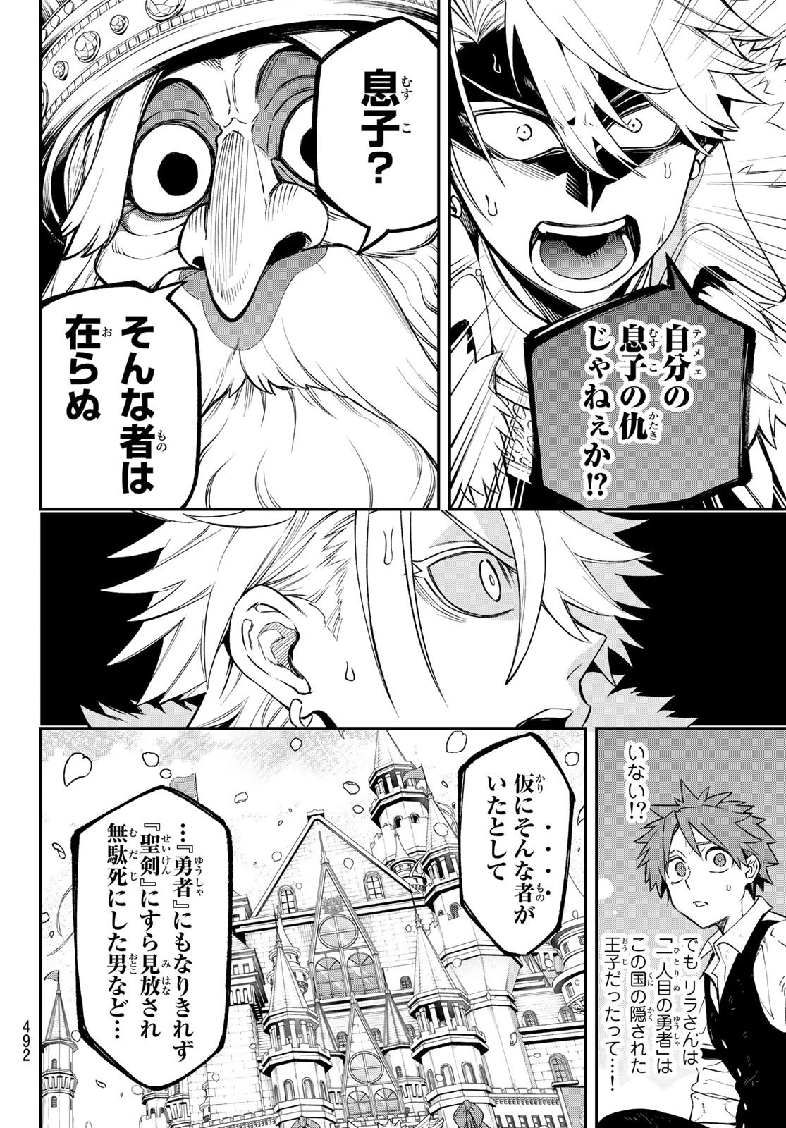 すだちの魔王城 第20話 - 22