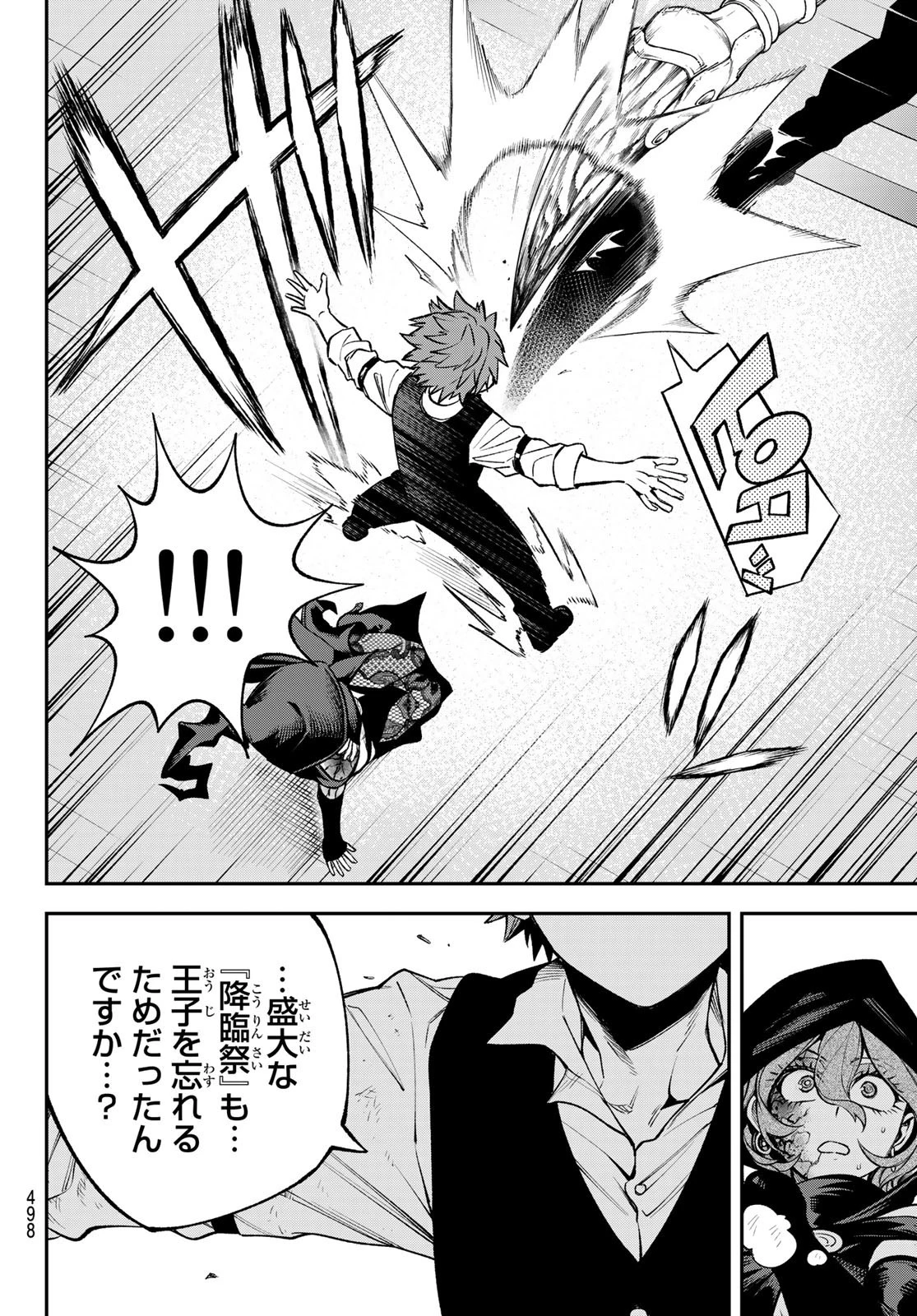 すだちの魔王城 第20話 - 28