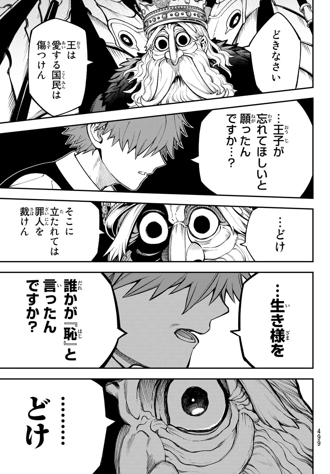 すだちの魔王城 第20話 - 29