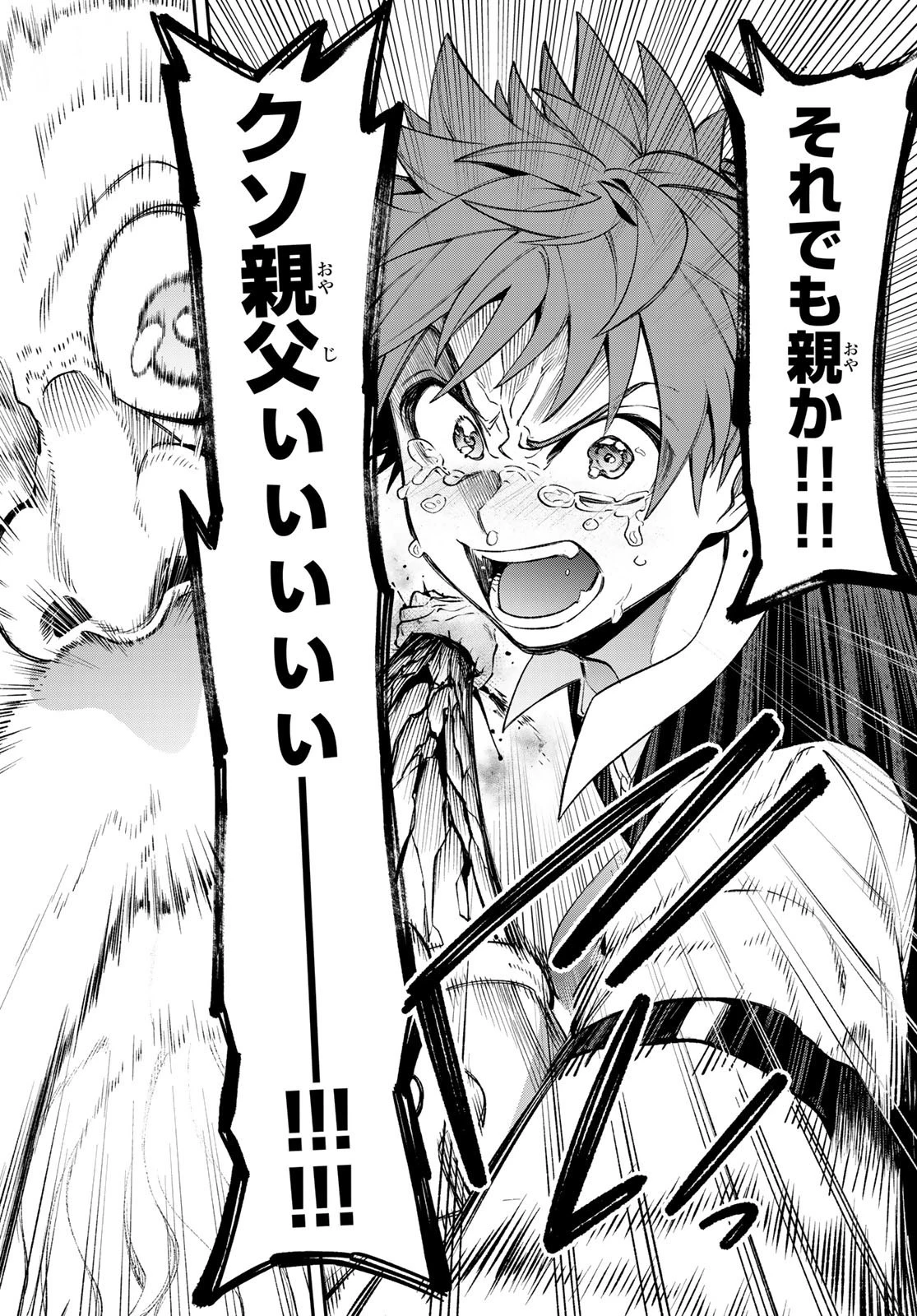 すだちの魔王城 第20話 - 31