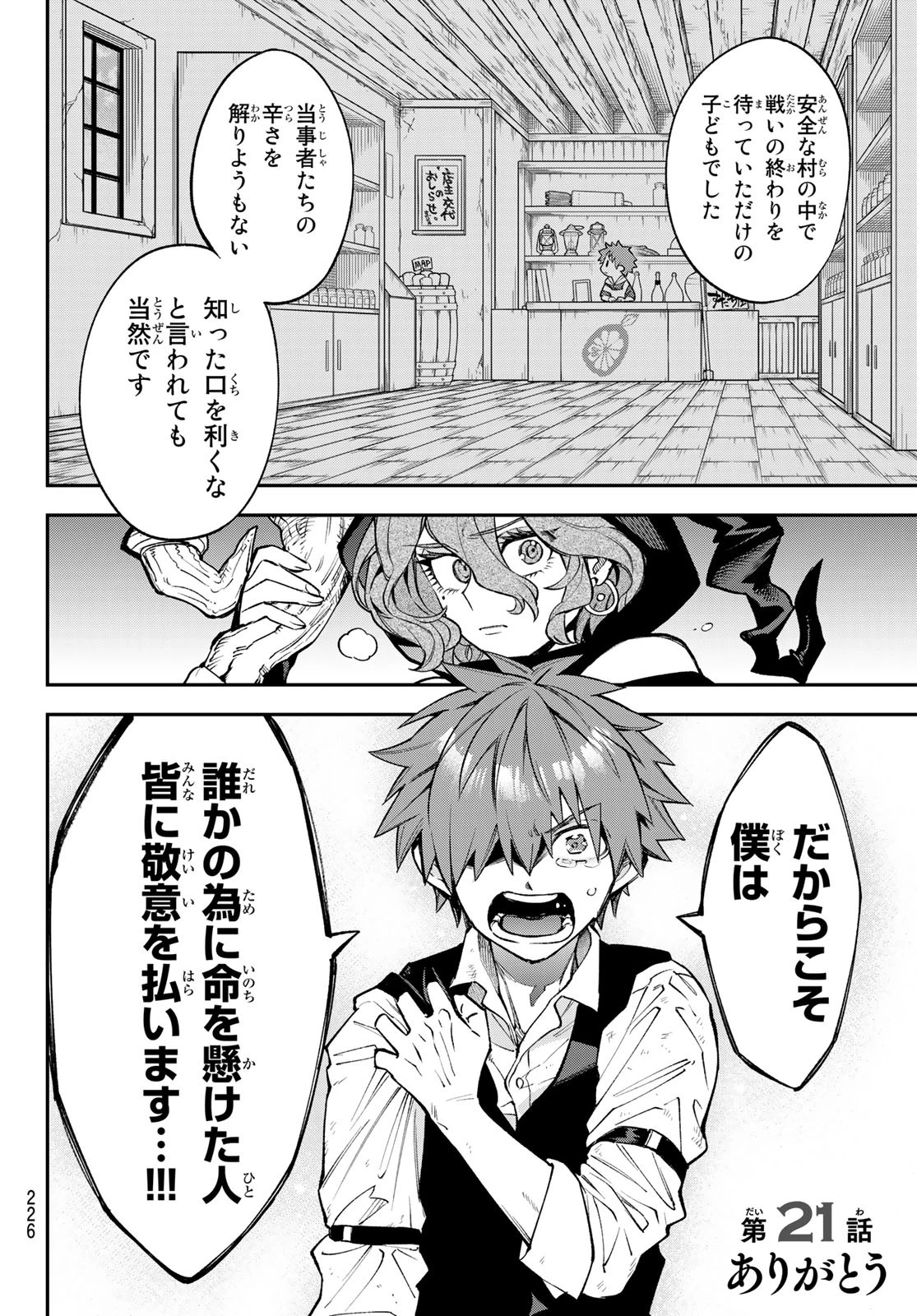 すだちの魔王城 第21話 - 2