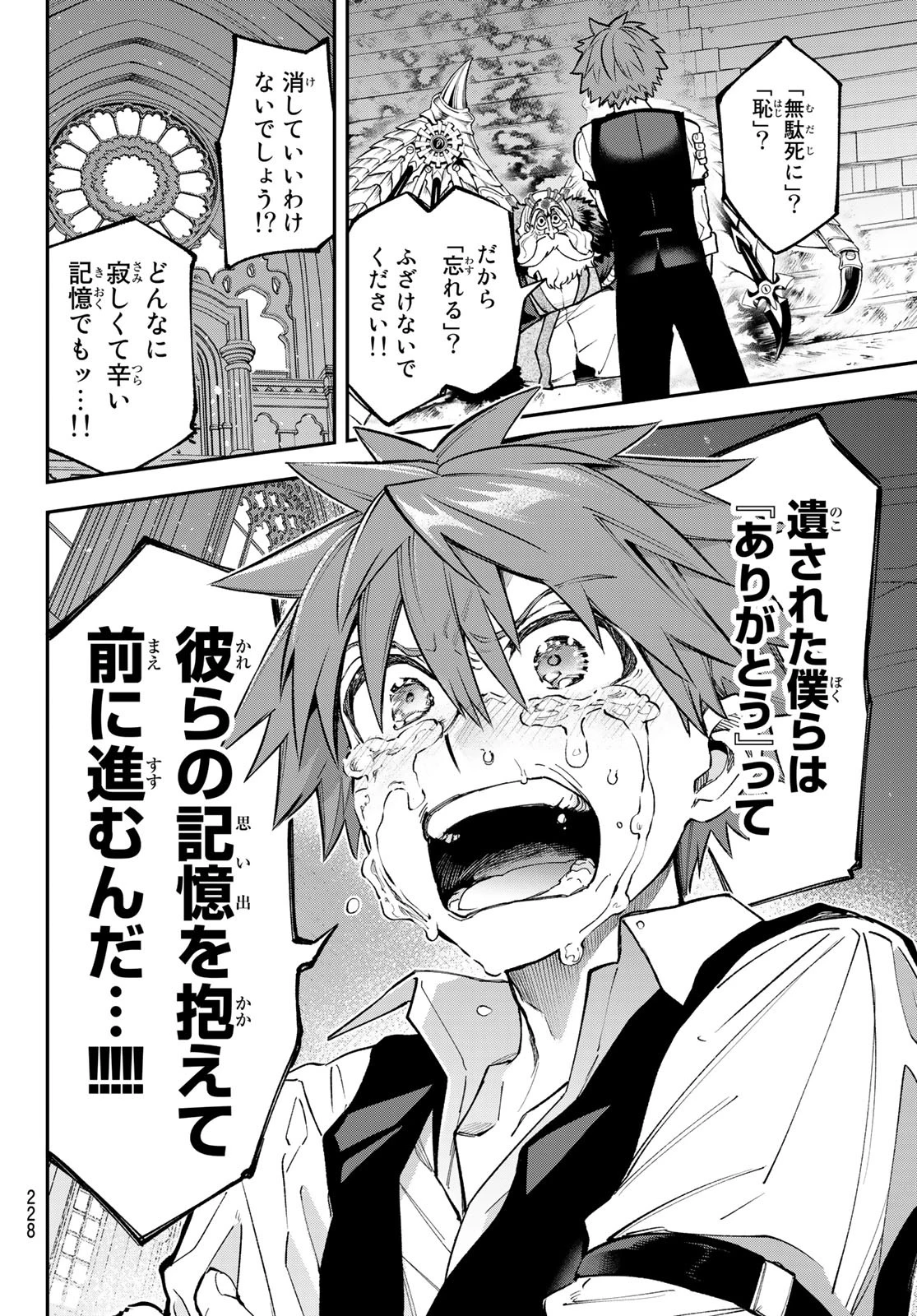 すだちの魔王城 第21話 - 4