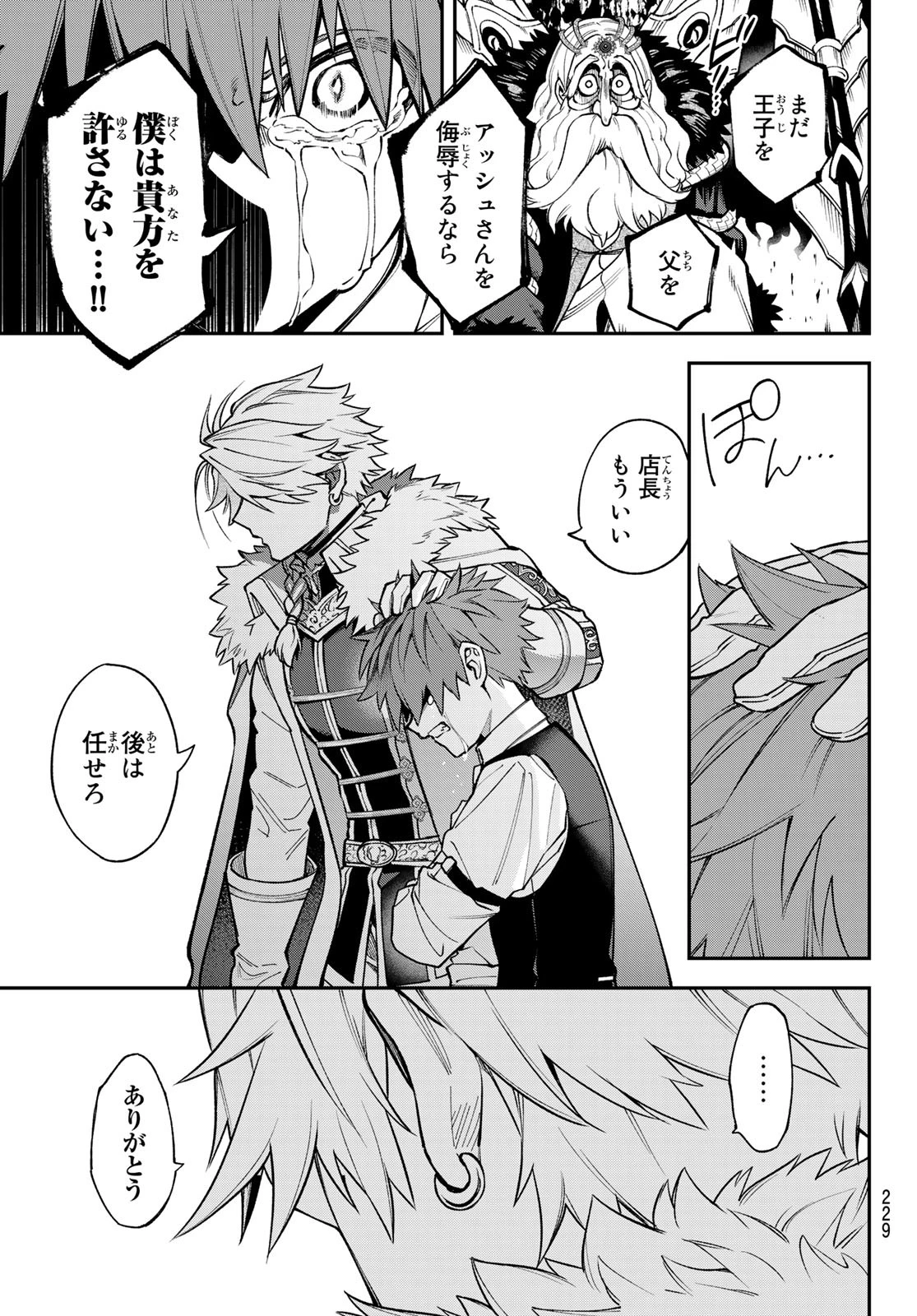 すだちの魔王城 第21話 - 5