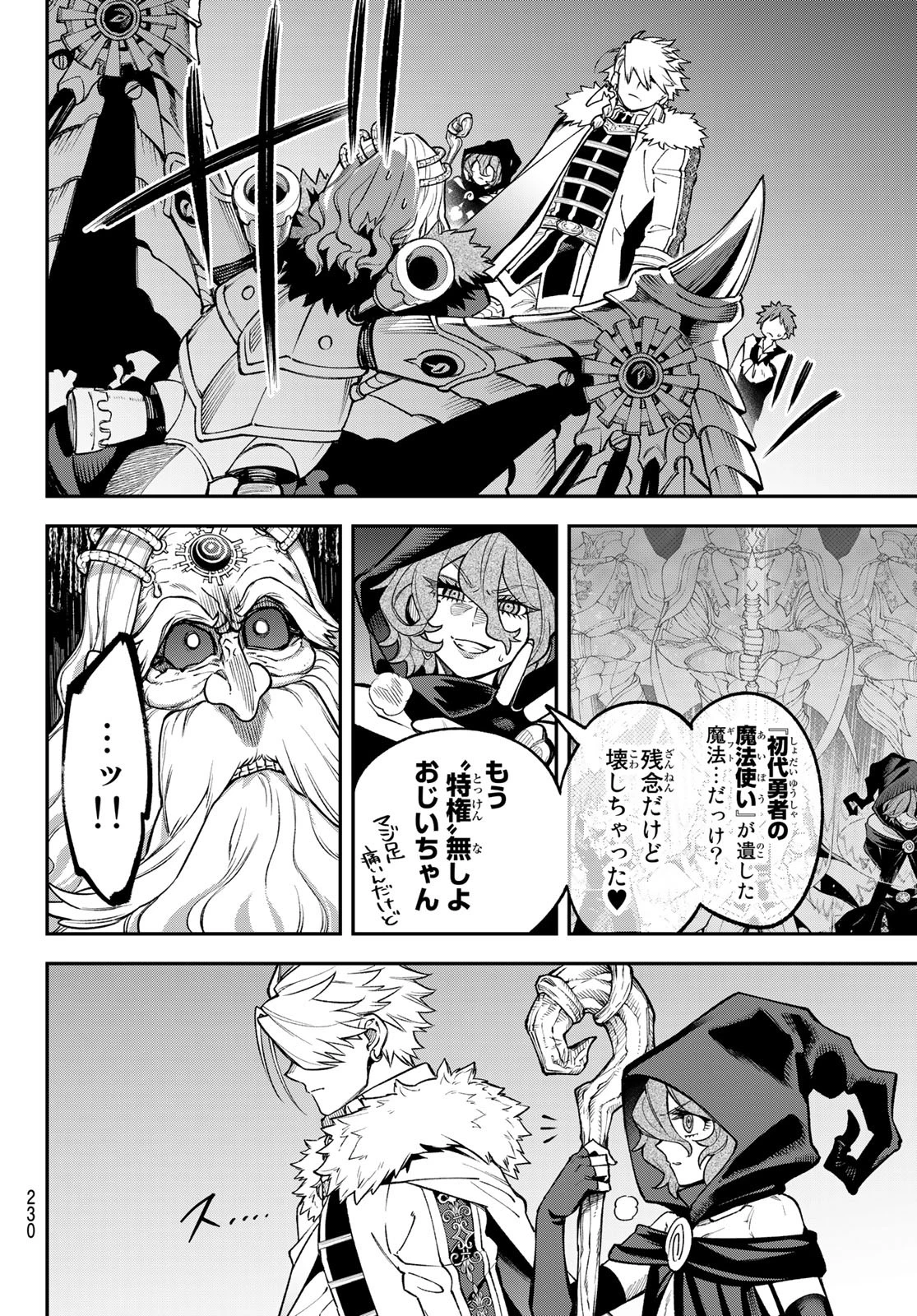 すだちの魔王城 第21話 - 6