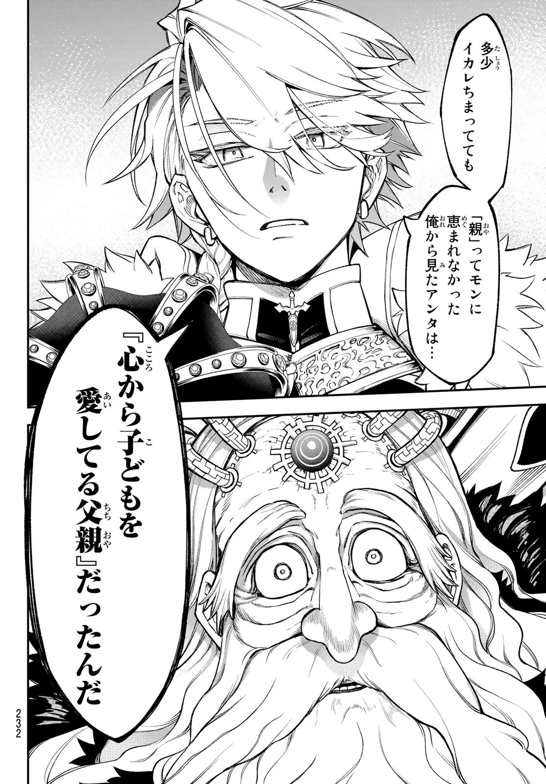 すだちの魔王城 第21話 - 8