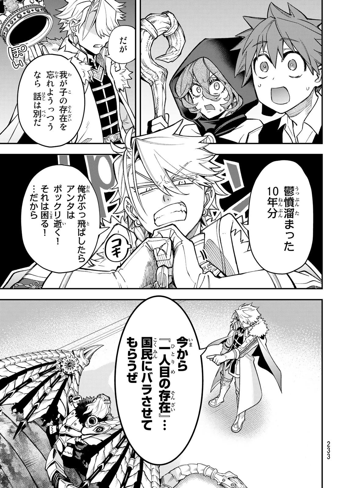 すだちの魔王城 第21話 - 9