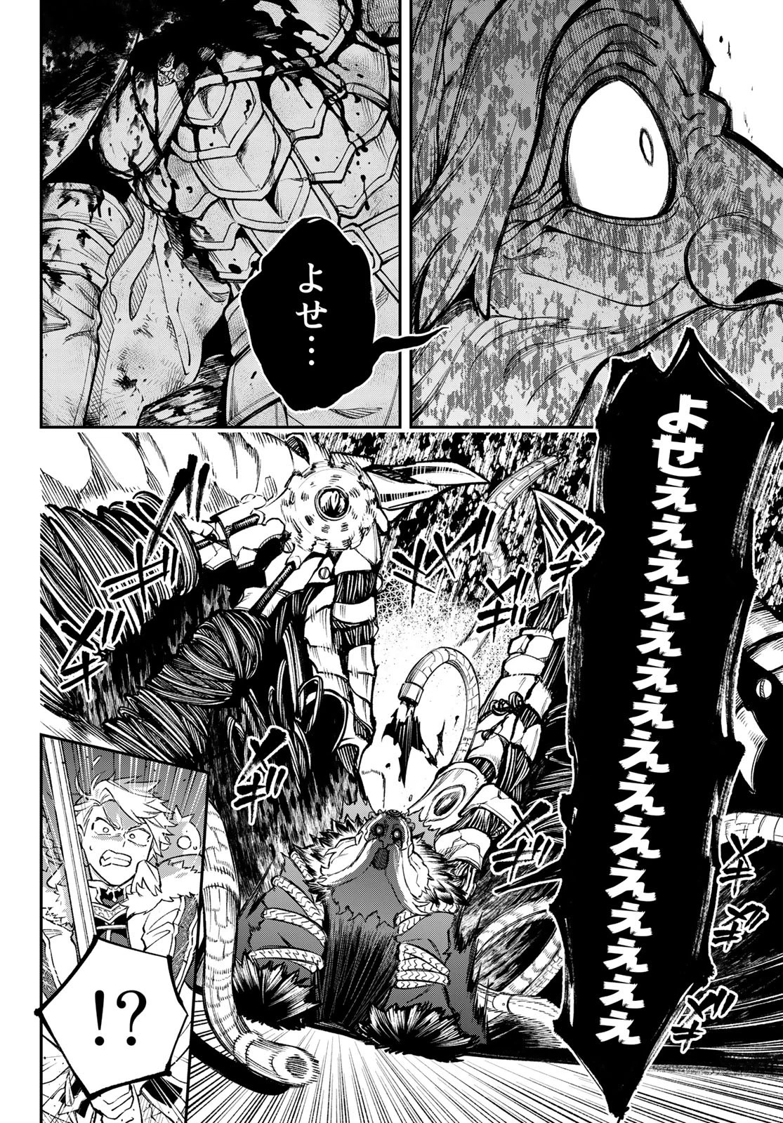 すだちの魔王城 第21話 - 10